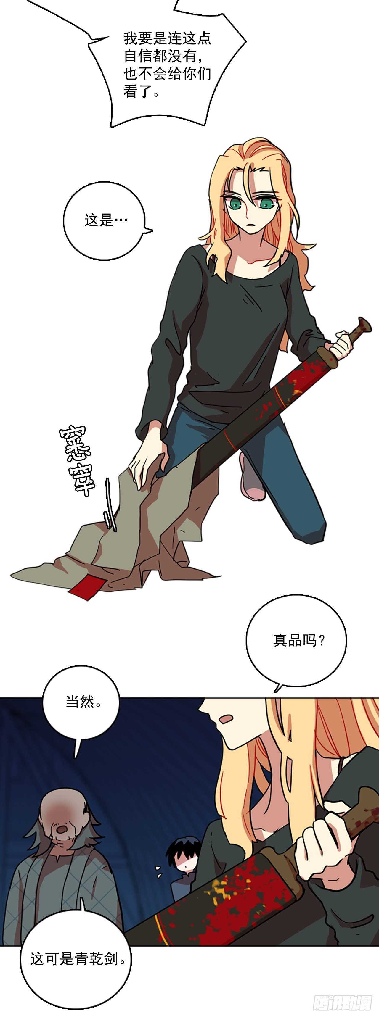 《梦境毁灭Dreamcide》27.牺牲者（3） 第11页