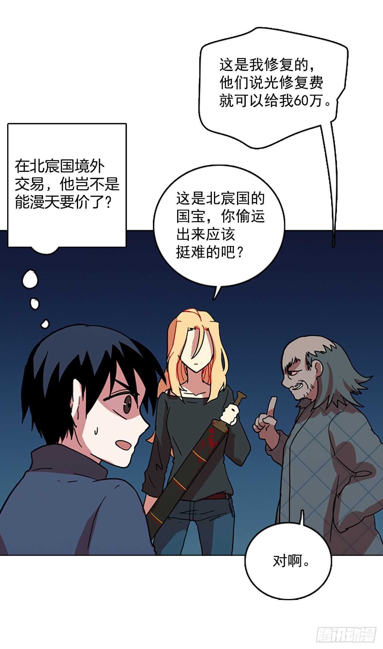 《梦境毁灭Dreamcide》27.牺牲者（3） 第13页