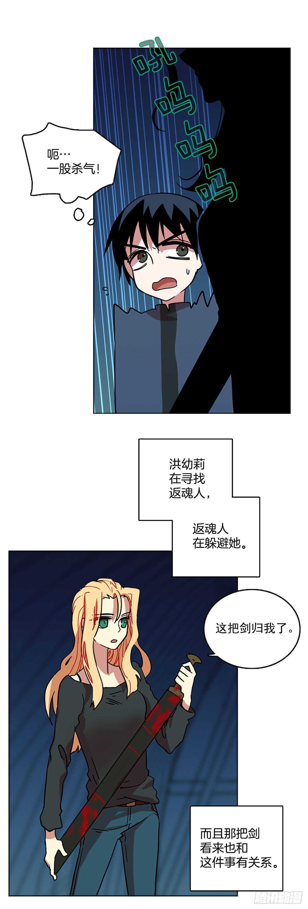 《梦境毁灭Dreamcide》27.牺牲者（3） 第16页