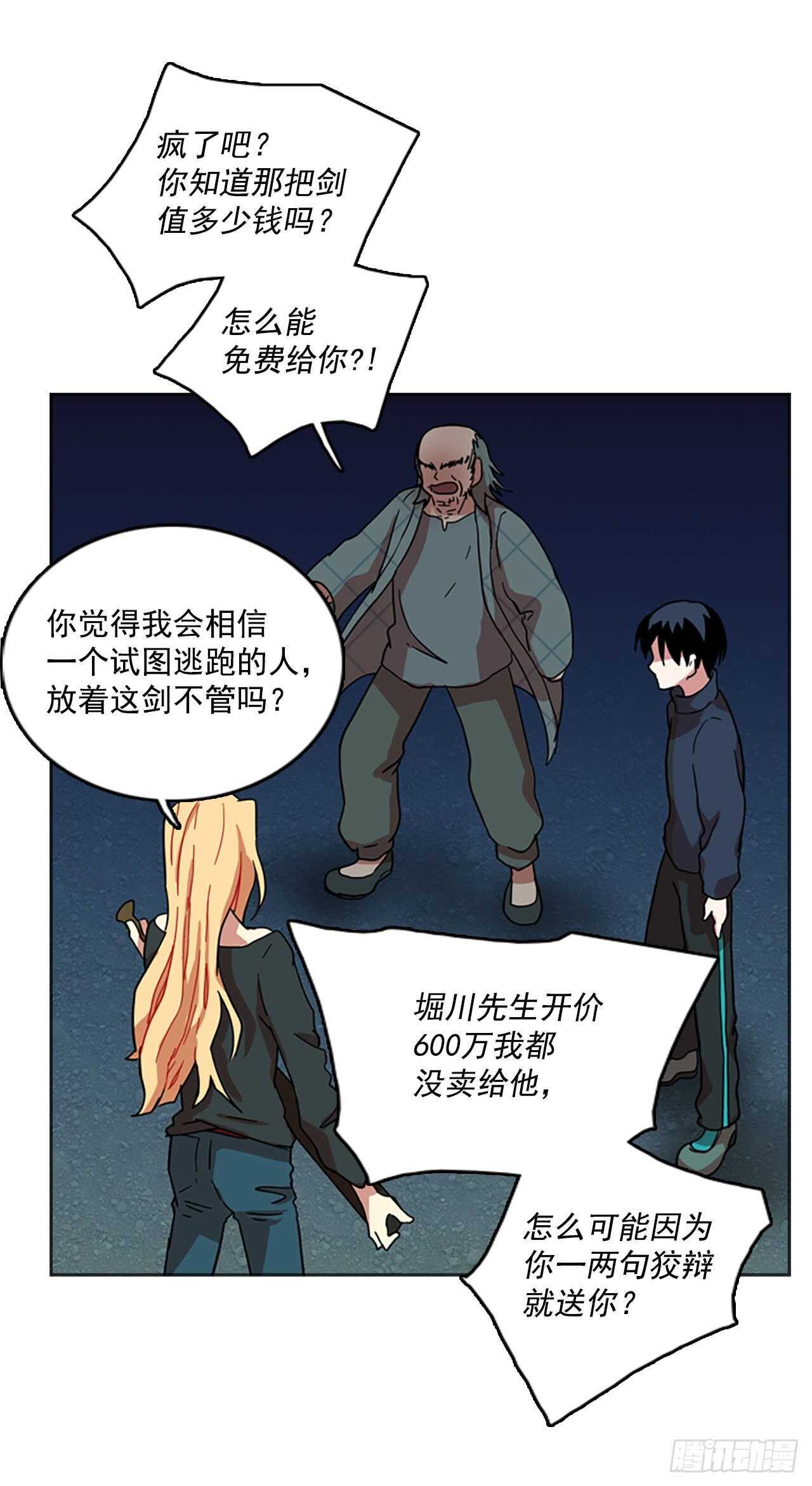 《梦境毁灭Dreamcide》27.牺牲者（3） 第17页