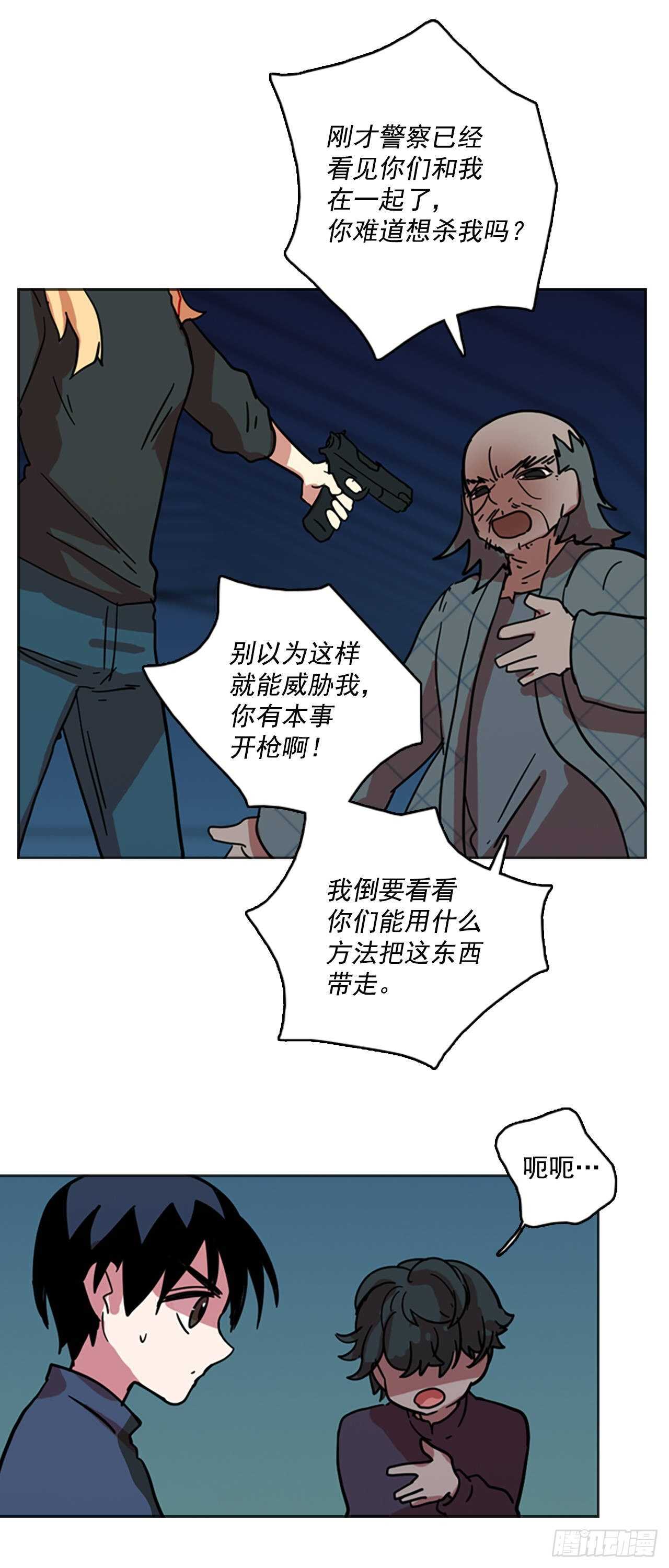 《梦境毁灭Dreamcide》27.牺牲者（3） 第19页
