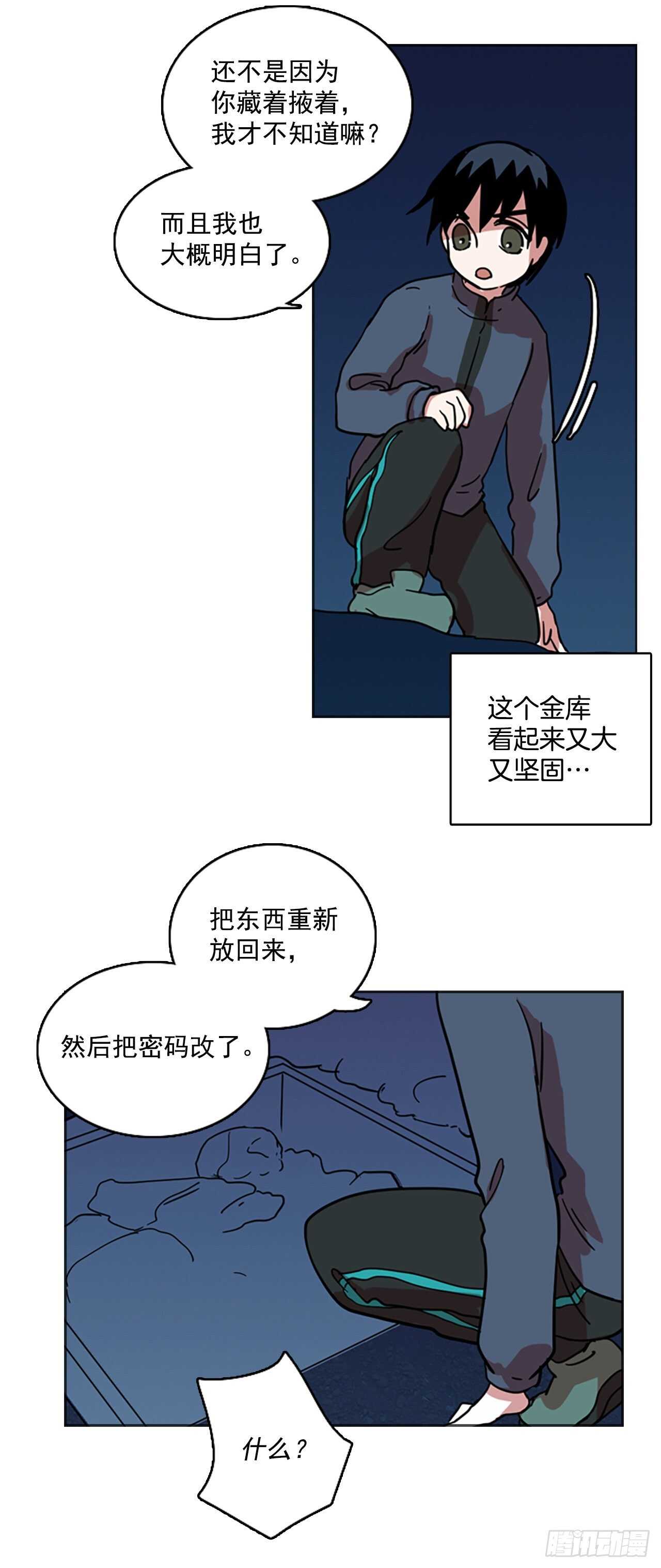 《梦境毁灭Dreamcide》27.牺牲者（3） 第21页