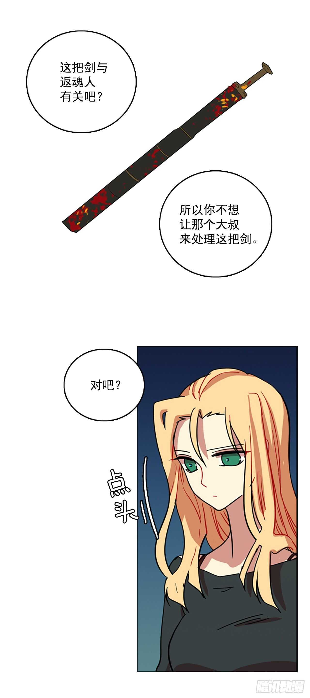《梦境毁灭Dreamcide》27.牺牲者（3） 第22页