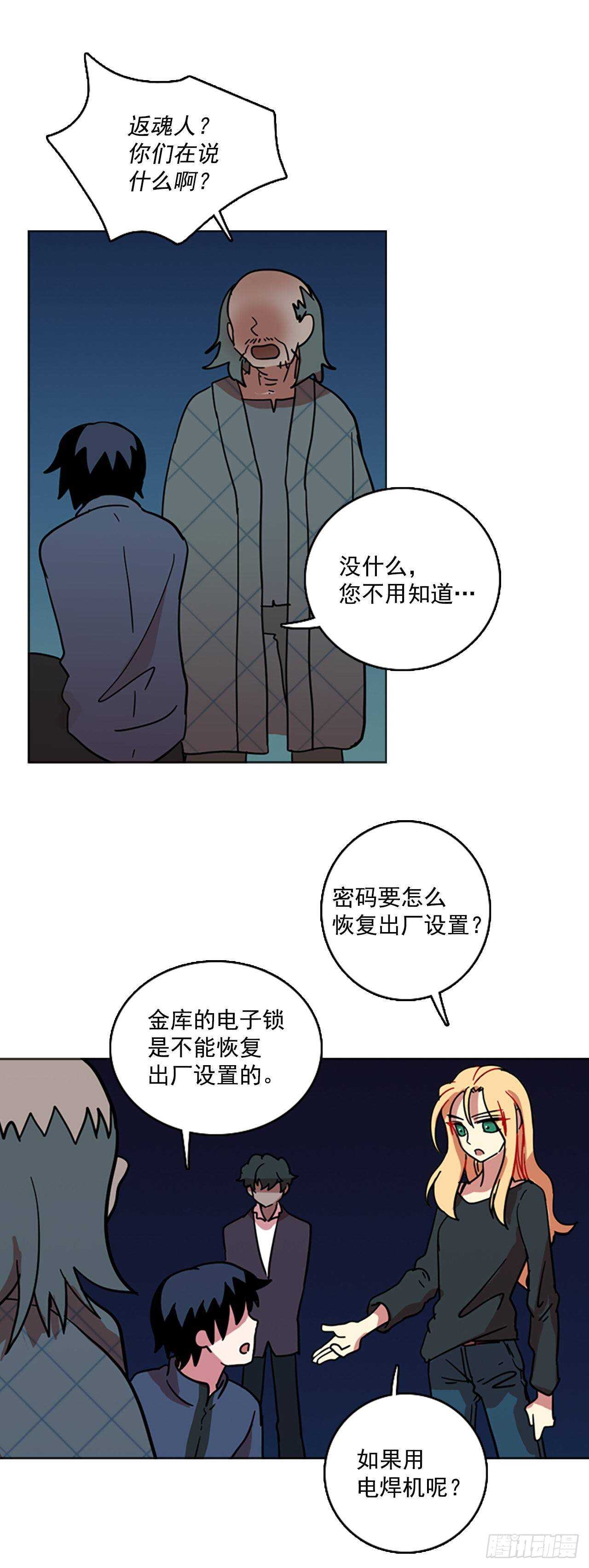 《梦境毁灭Dreamcide》27.牺牲者（3） 第23页