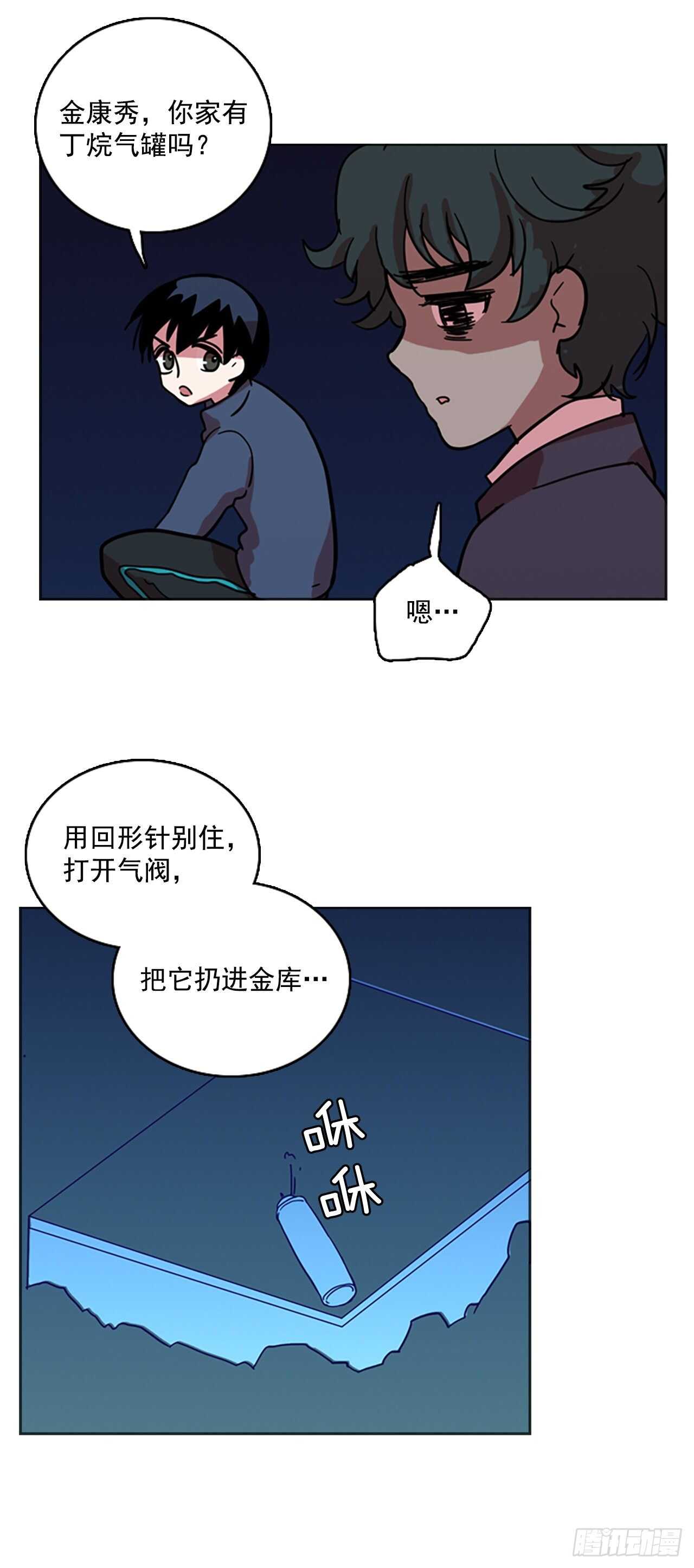 《梦境毁灭Dreamcide》27.牺牲者（3） 第24页