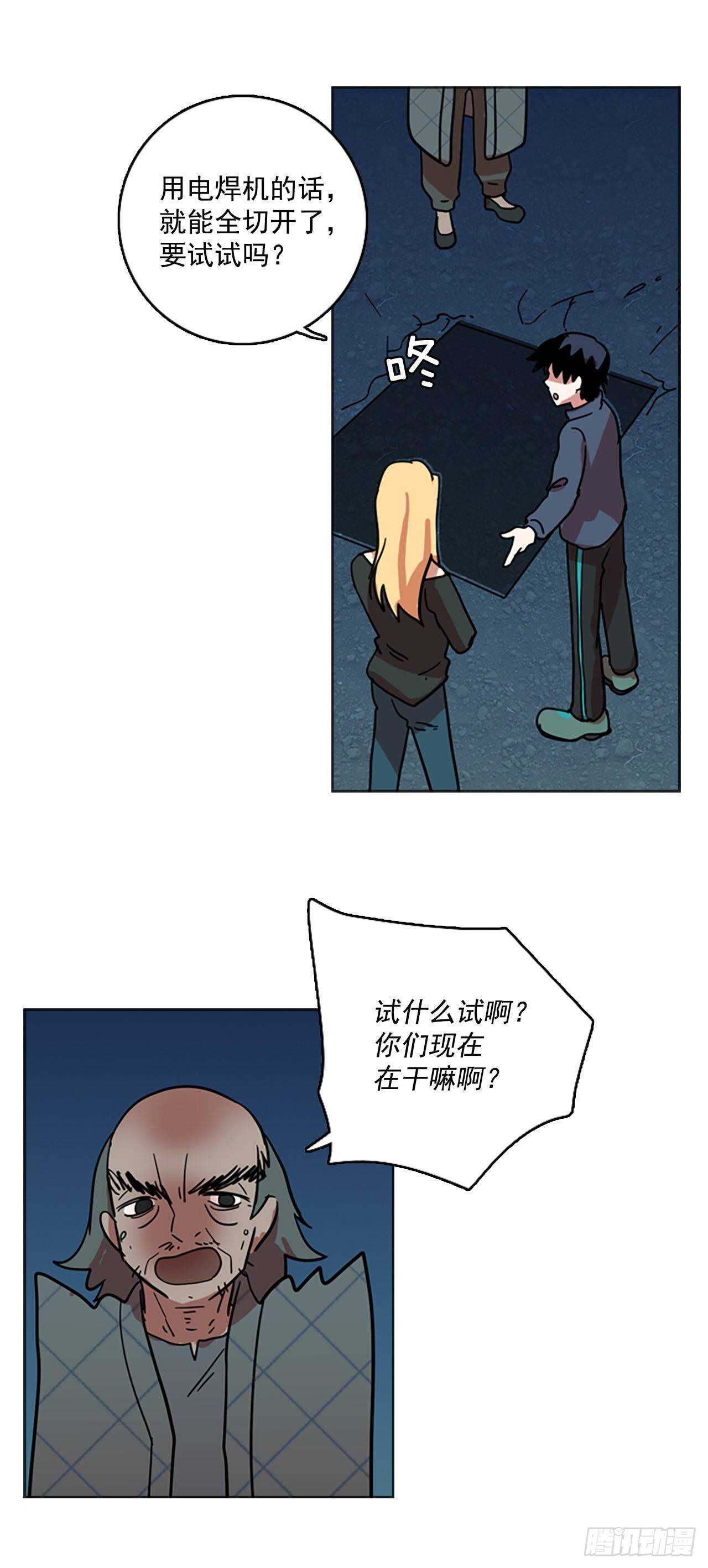 《梦境毁灭Dreamcide》27.牺牲者（3） 第25页