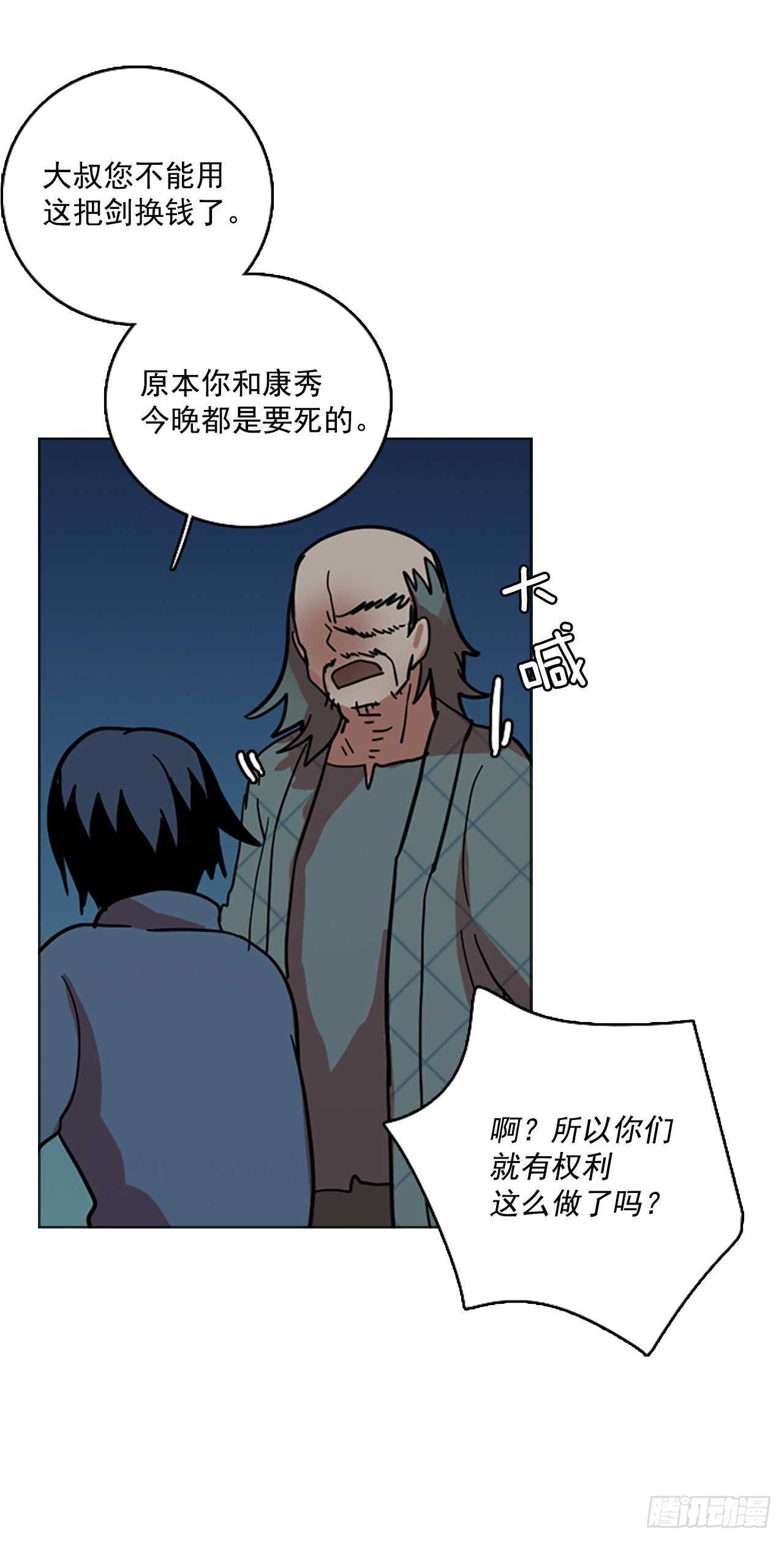 《梦境毁灭Dreamcide》27.牺牲者（3） 第27页