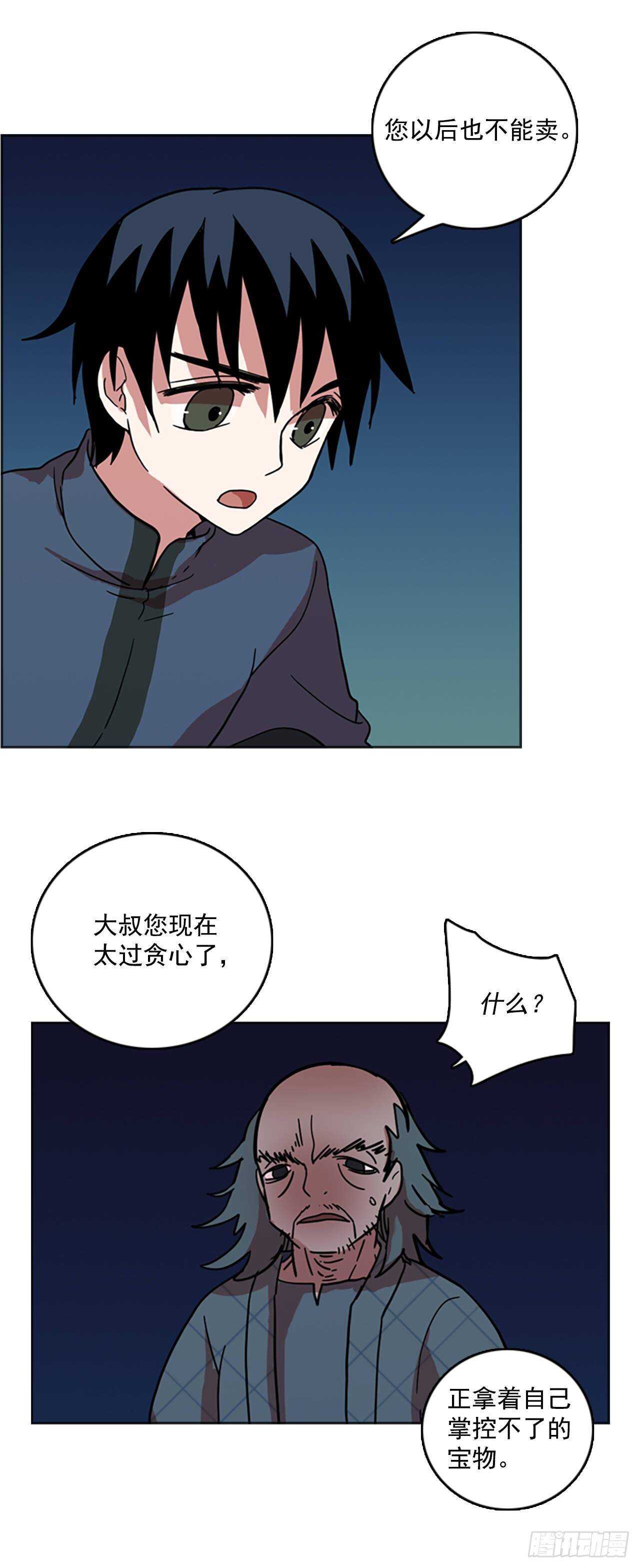 《梦境毁灭Dreamcide》27.牺牲者（3） 第28页