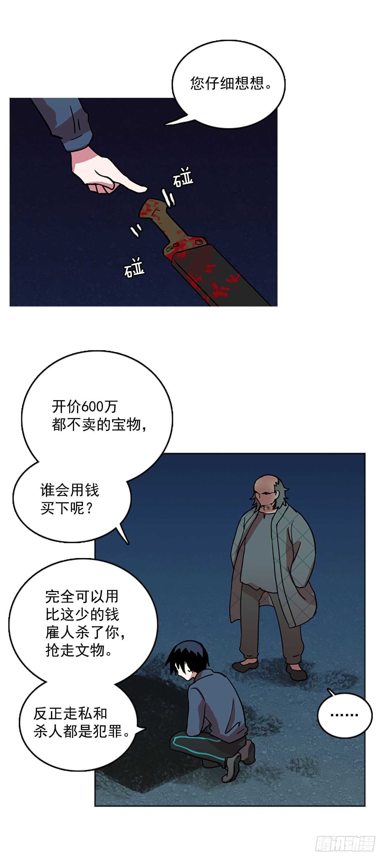 《梦境毁灭Dreamcide》27.牺牲者（3） 第29页