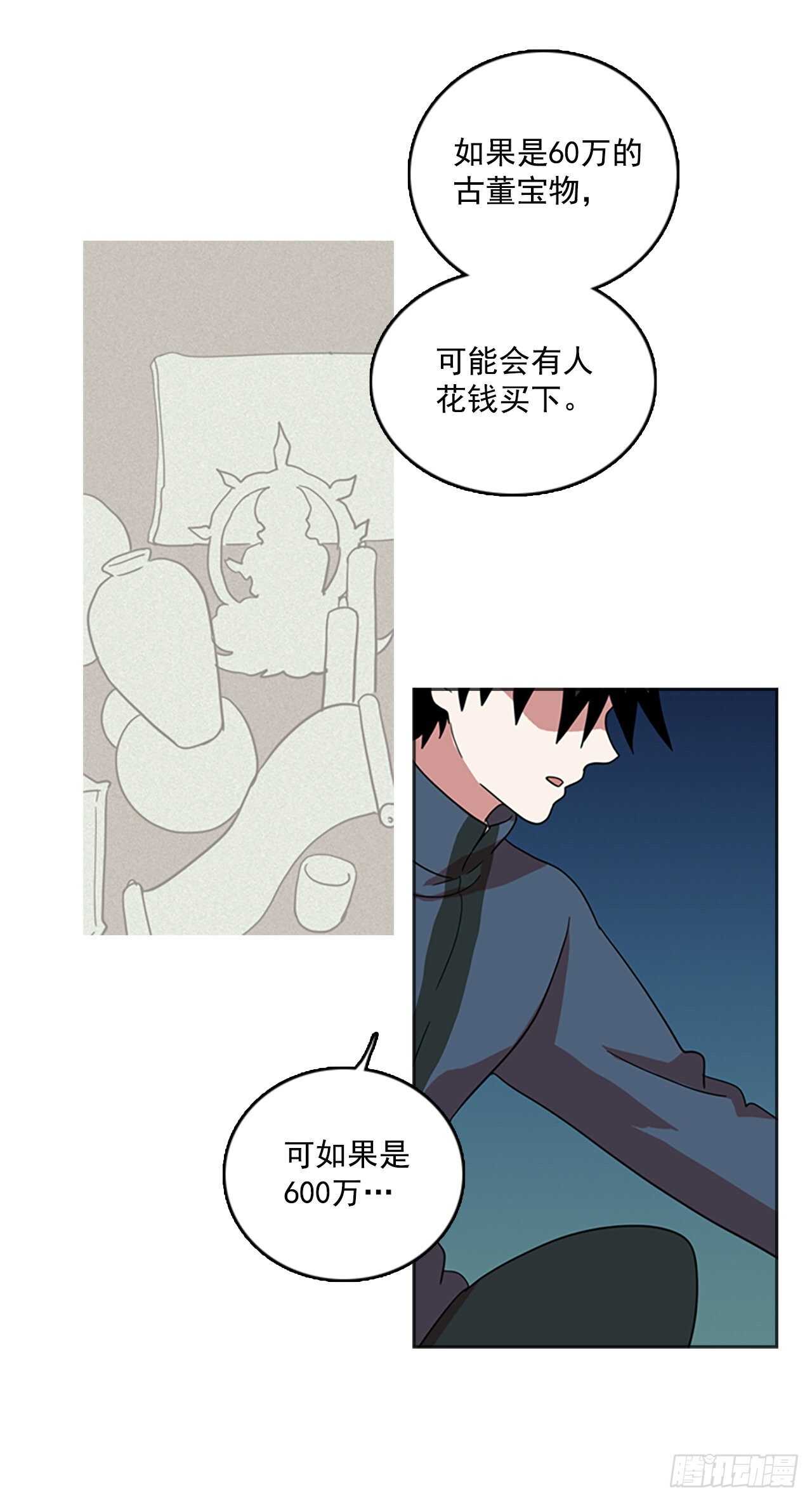 《梦境毁灭Dreamcide》27.牺牲者（3） 第30页