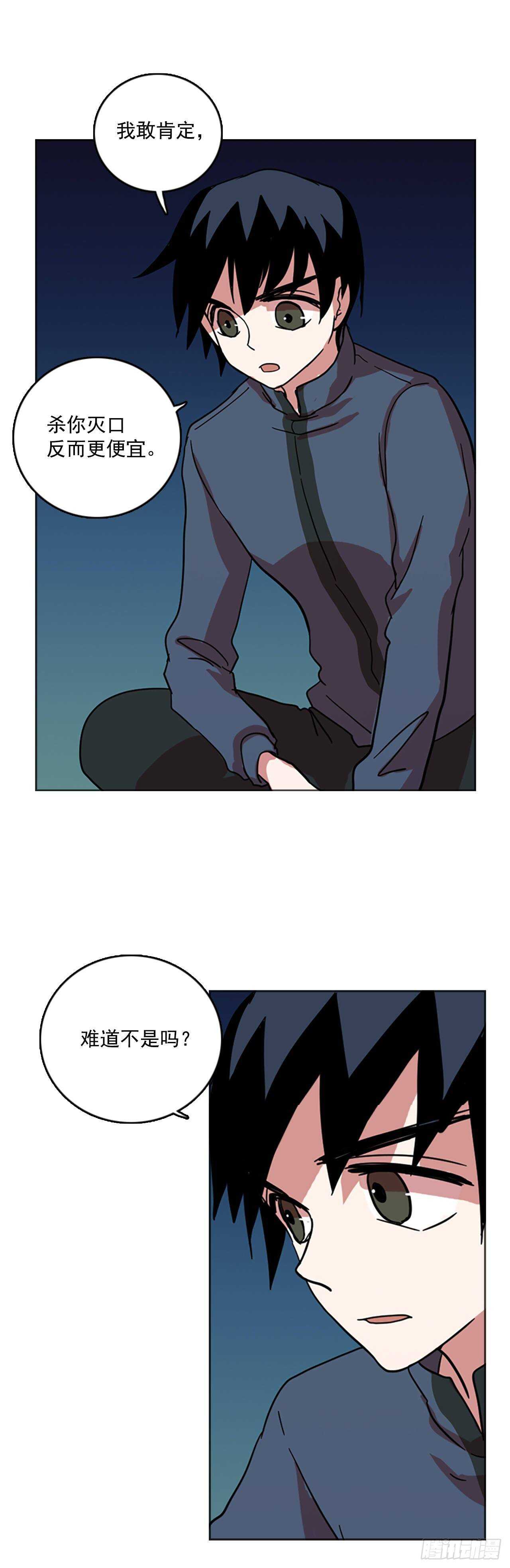 《梦境毁灭Dreamcide》27.牺牲者（3） 第31页