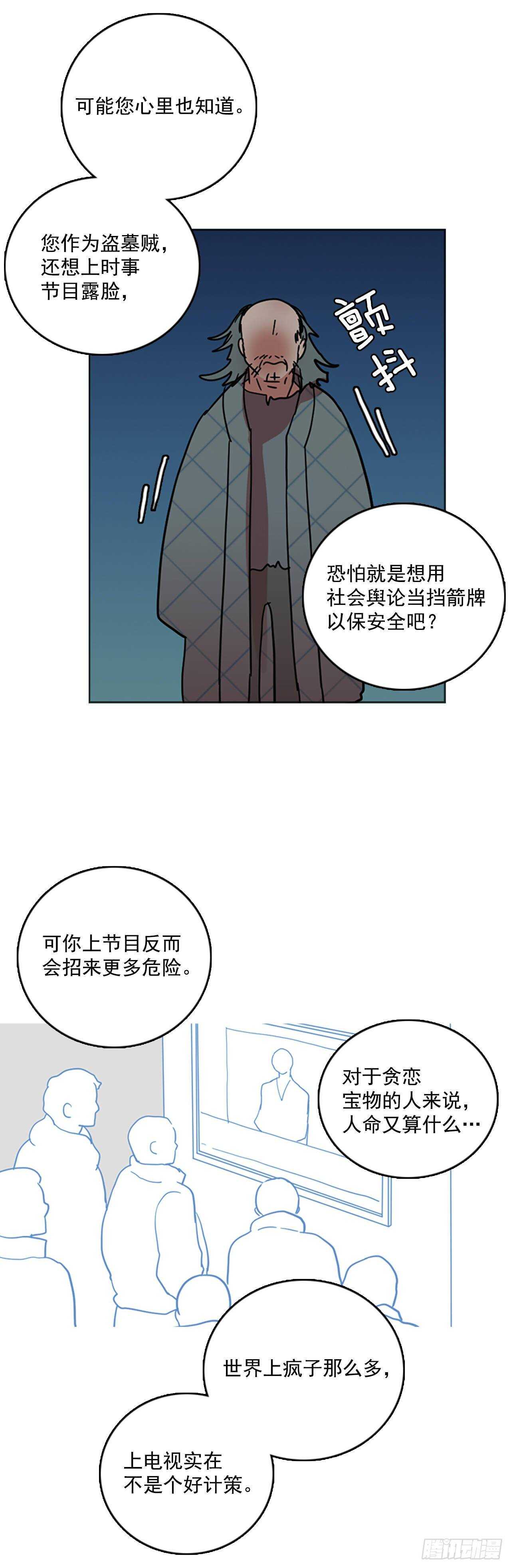 《梦境毁灭Dreamcide》27.牺牲者（3） 第32页