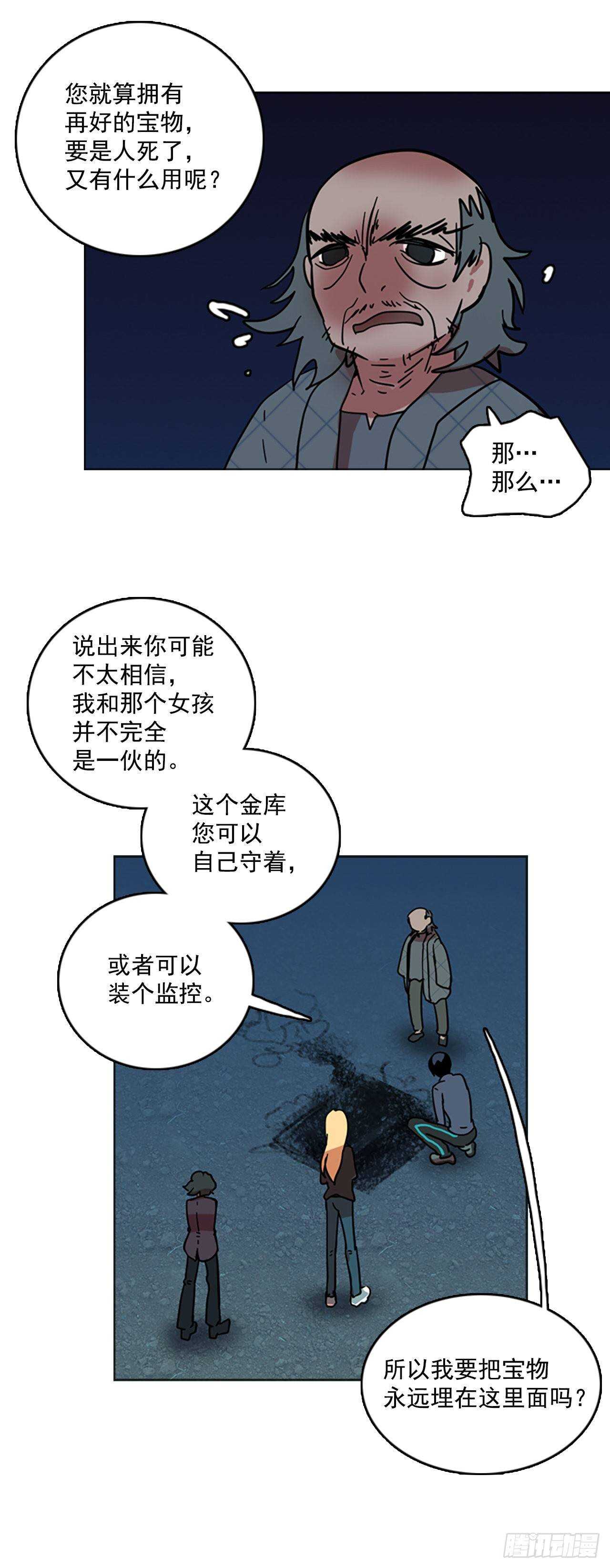《梦境毁灭Dreamcide》27.牺牲者（3） 第33页