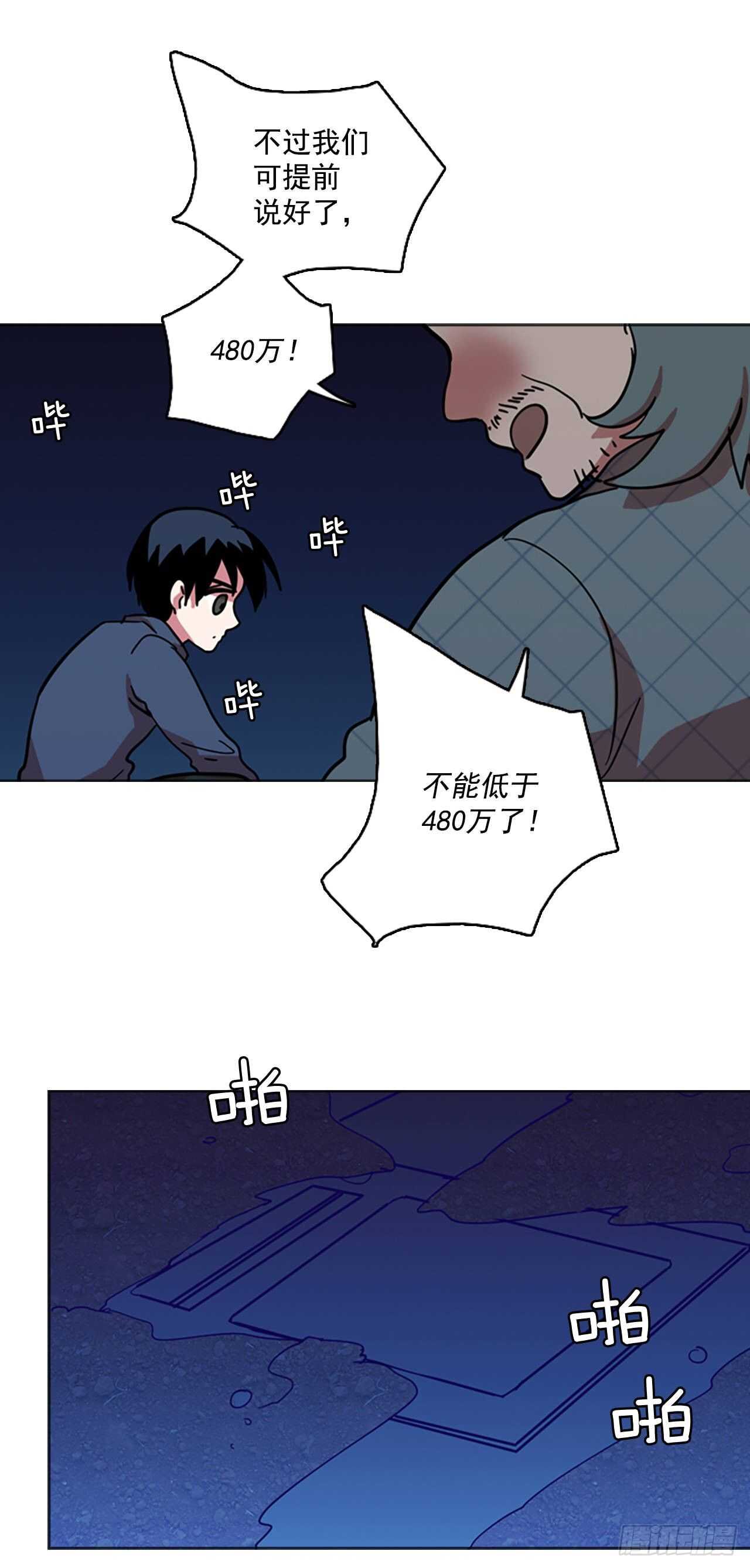 《梦境毁灭Dreamcide》27.牺牲者（3） 第36页