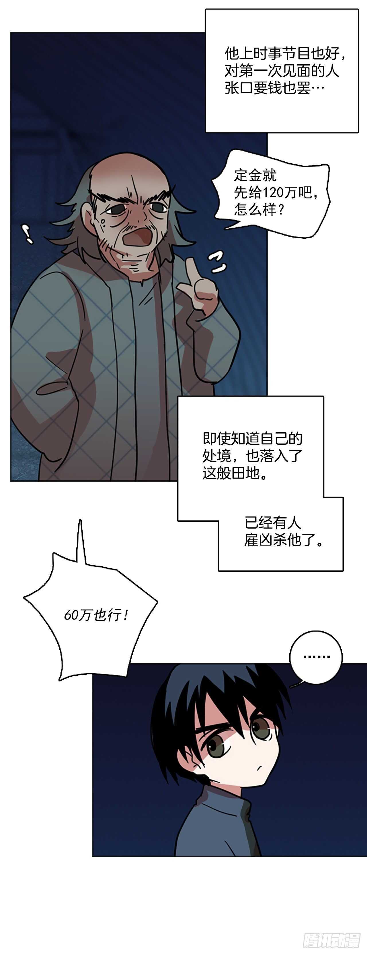 《梦境毁灭Dreamcide》27.牺牲者（3） 第38页