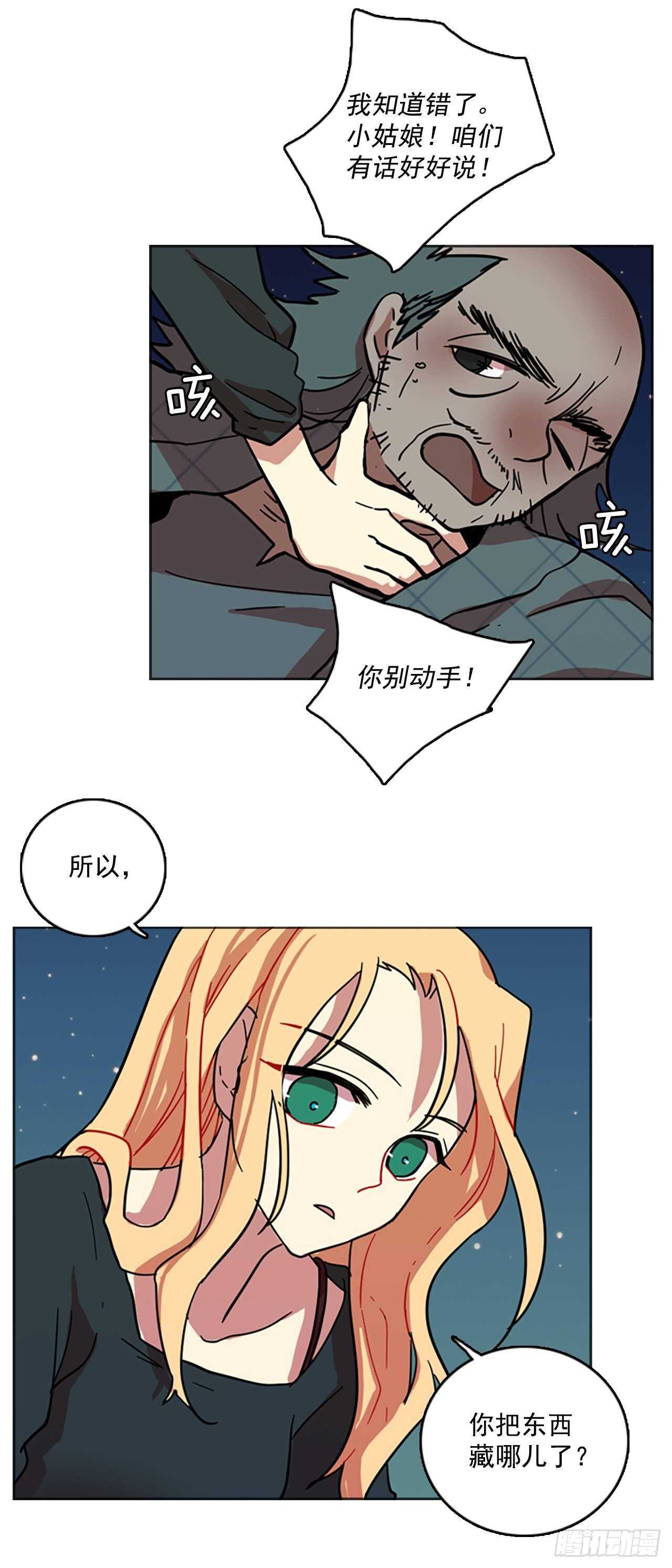 《梦境毁灭Dreamcide》27.牺牲者（3） 第3页
