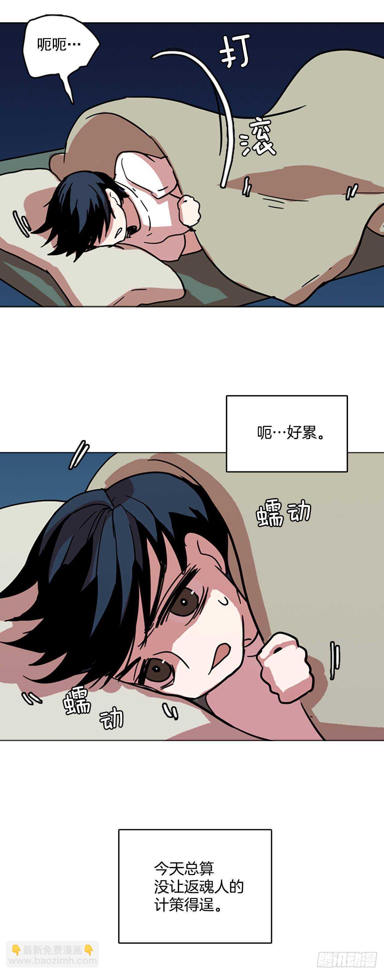 《梦境毁灭Dreamcide》27.牺牲者（3） 第41页