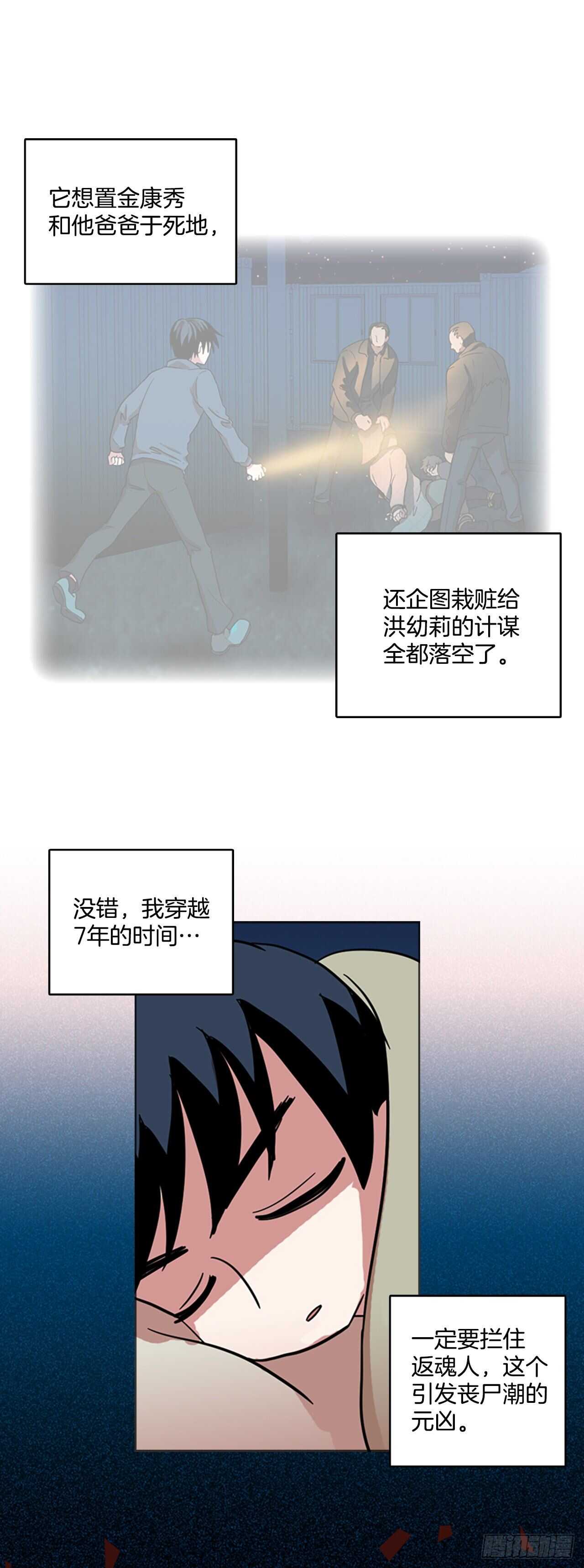 《梦境毁灭Dreamcide》27.牺牲者（3） 第42页