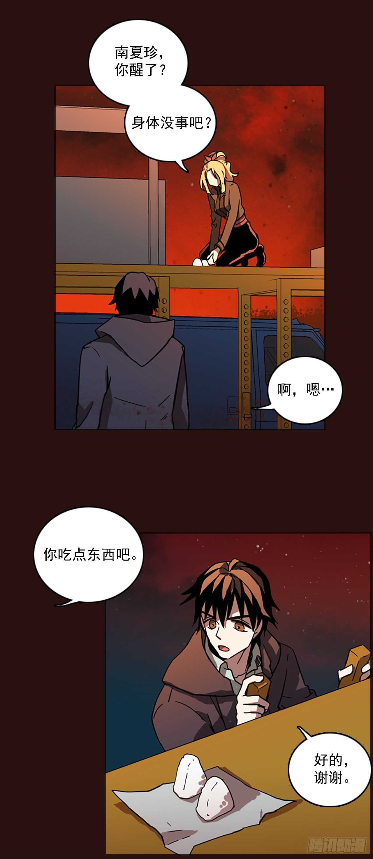 《梦境毁灭Dreamcide》27.牺牲者（3） 第47页
