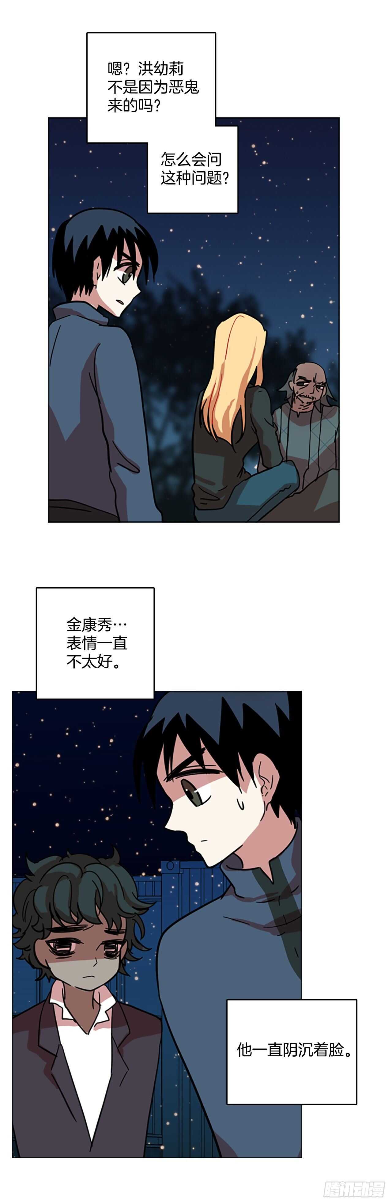 《梦境毁灭Dreamcide》27.牺牲者（3） 第4页
