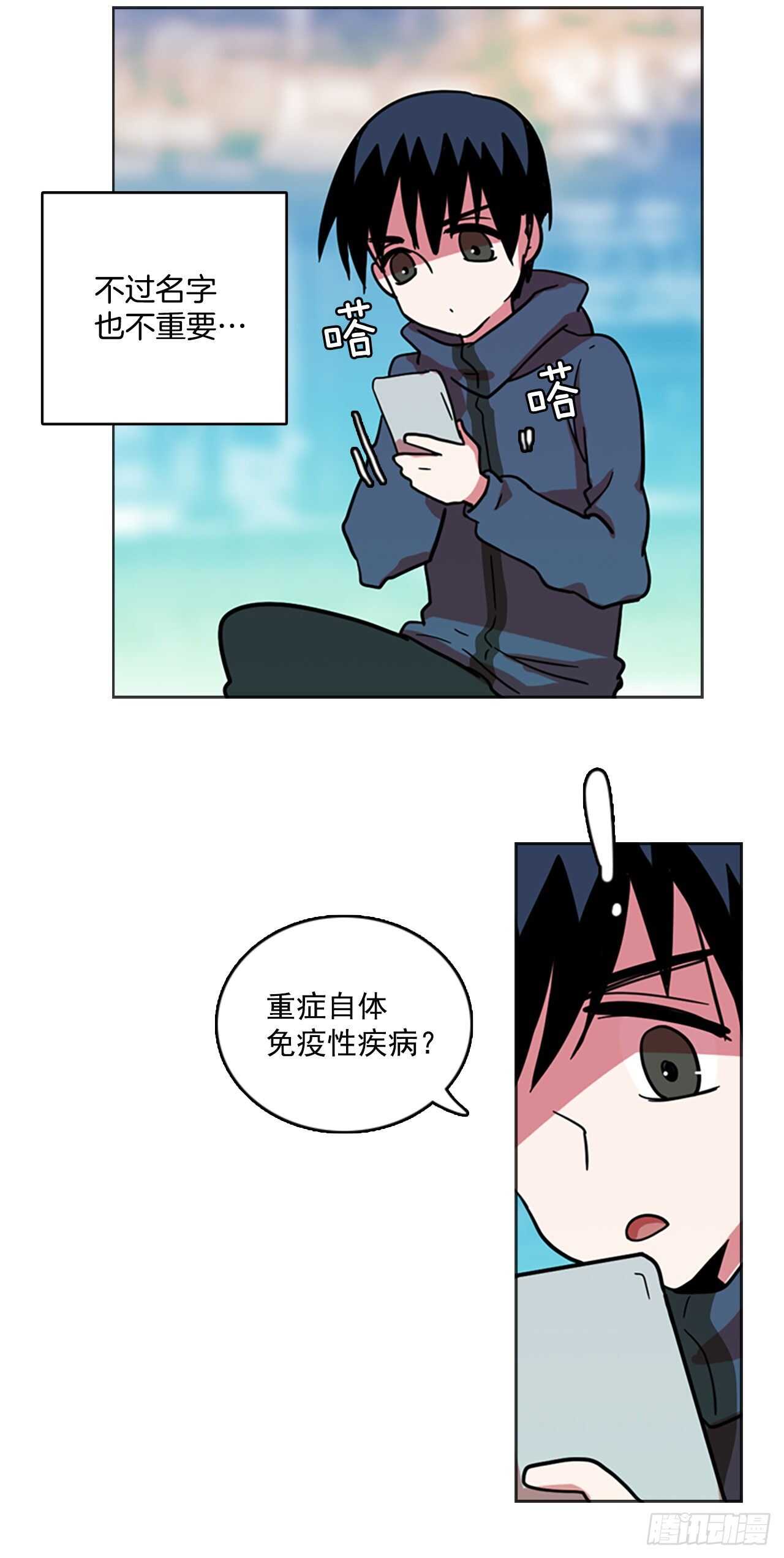 《梦境毁灭Dreamcide》24.休眠的猎豹（2） 第16页