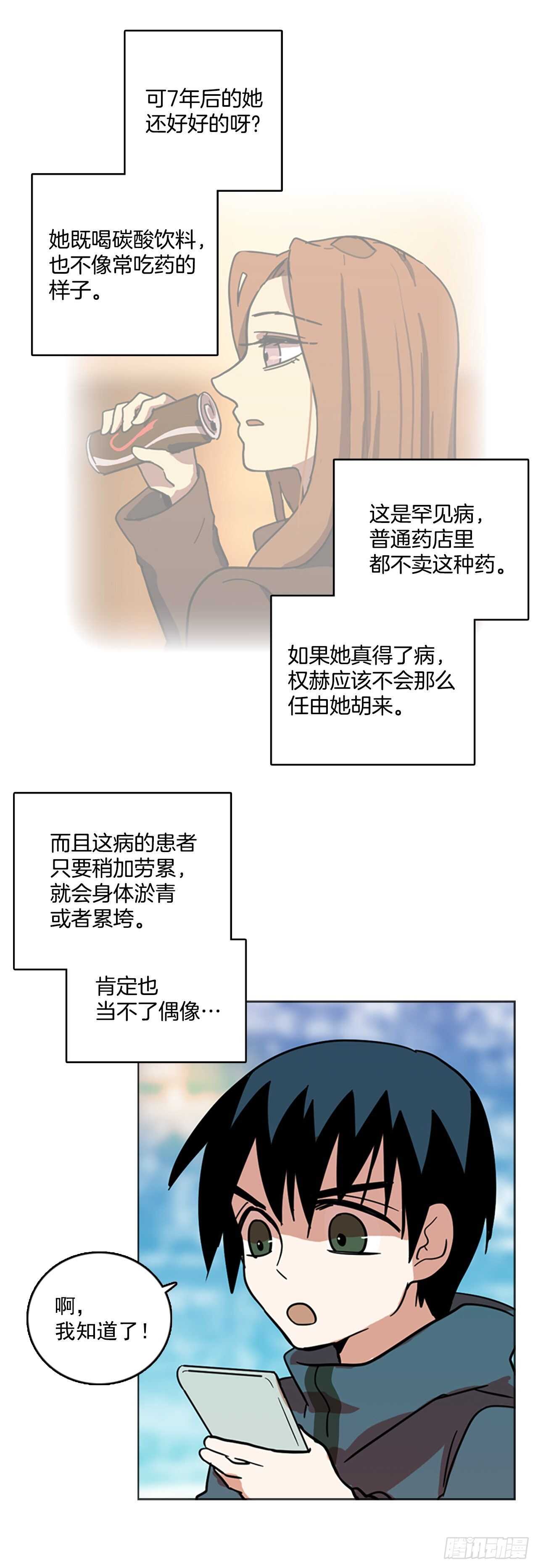 《梦境毁灭Dreamcide》24.休眠的猎豹（2） 第17页