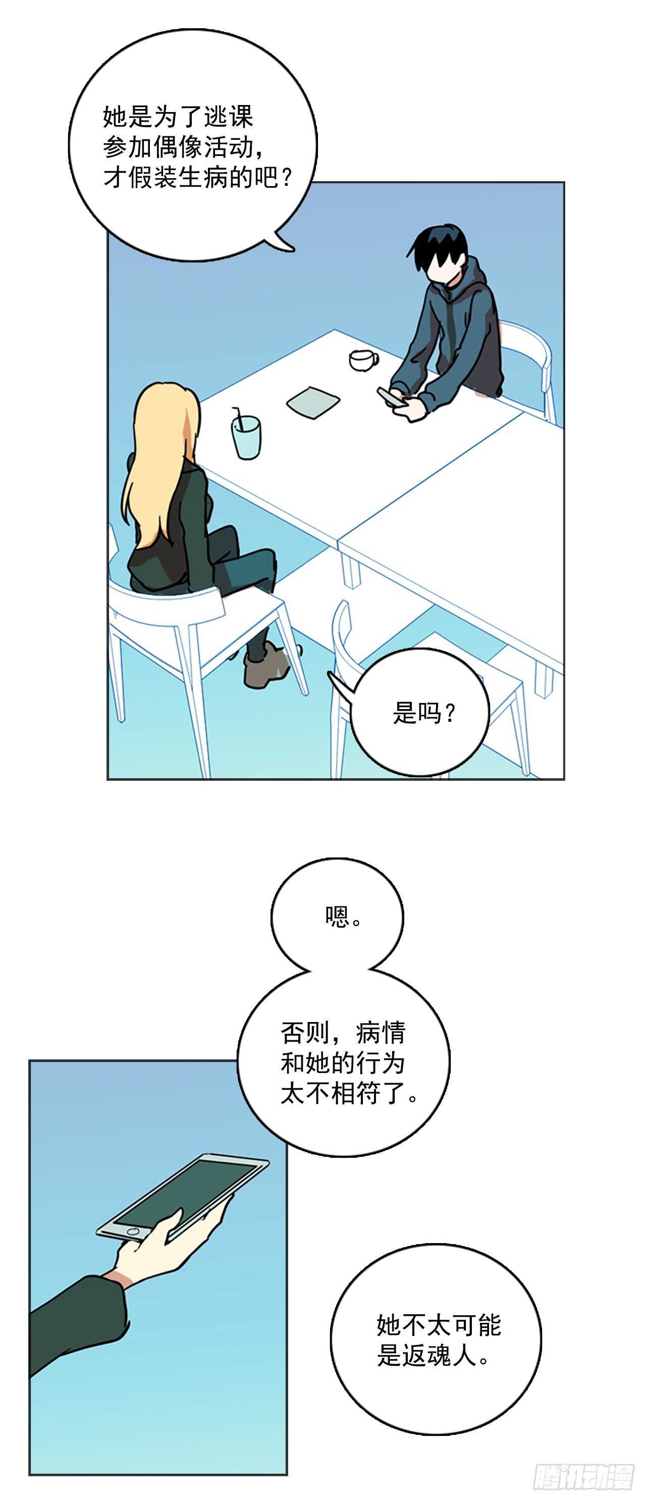 《梦境毁灭Dreamcide》24.休眠的猎豹（2） 第18页