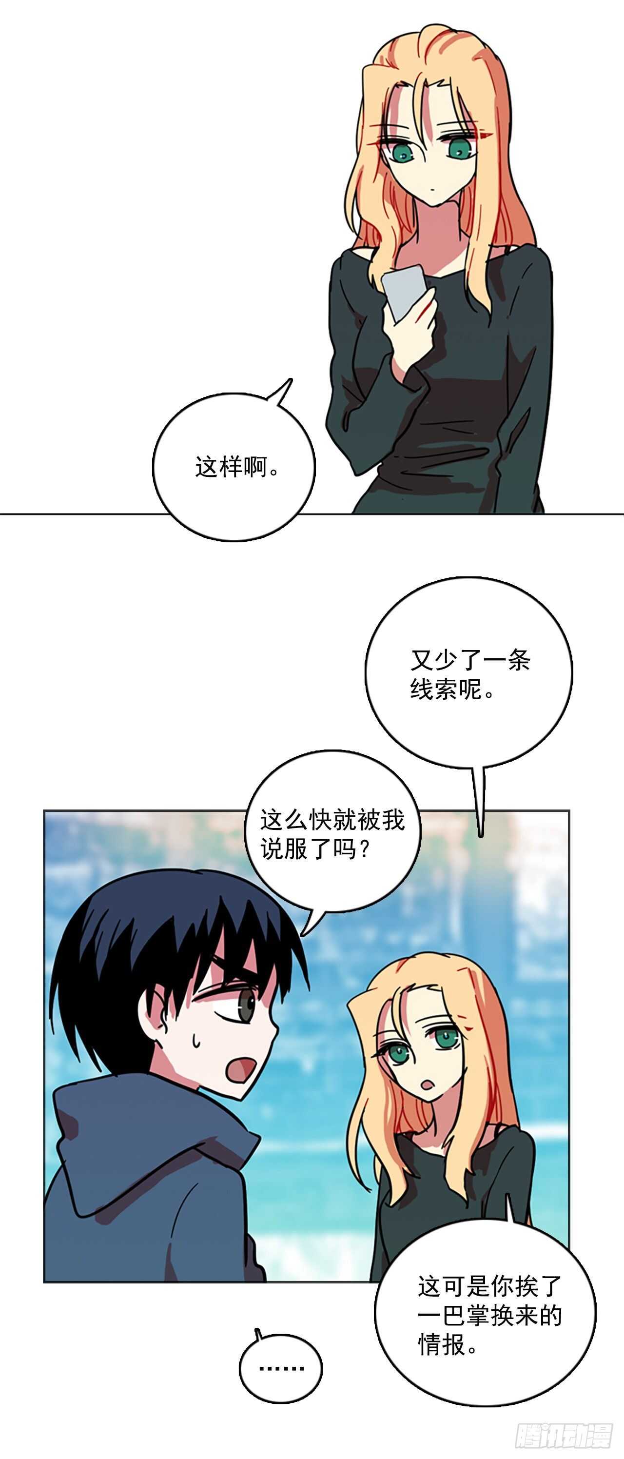 《梦境毁灭Dreamcide》24.休眠的猎豹（2） 第19页