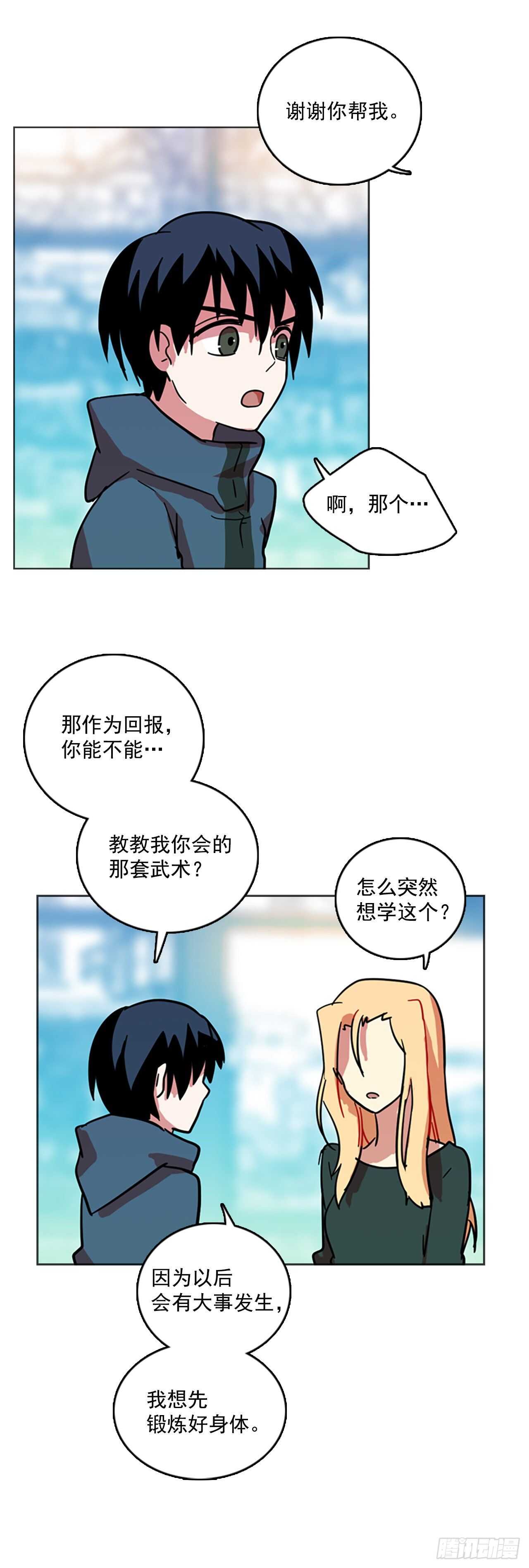 《梦境毁灭Dreamcide》24.休眠的猎豹（2） 第20页