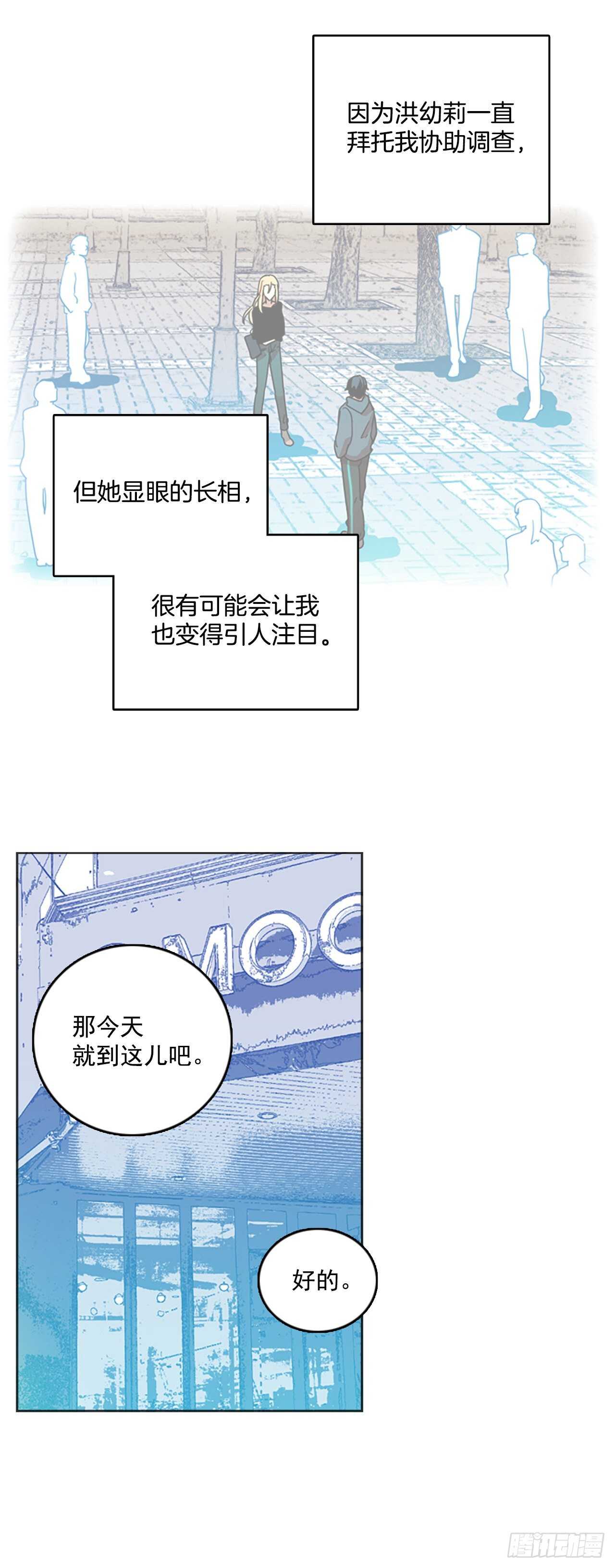 《梦境毁灭Dreamcide》24.休眠的猎豹（2） 第24页