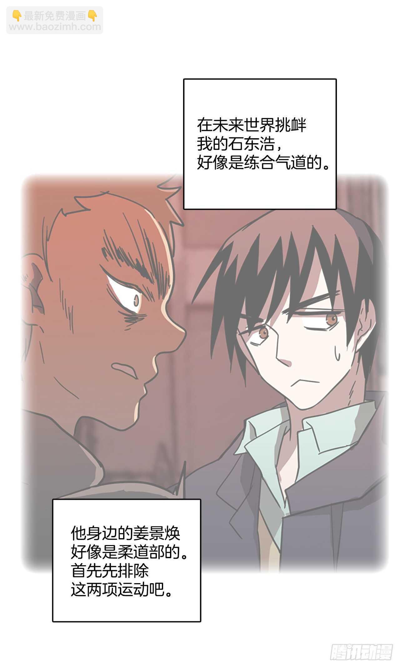 《梦境毁灭Dreamcide》24.休眠的猎豹（2） 第26页