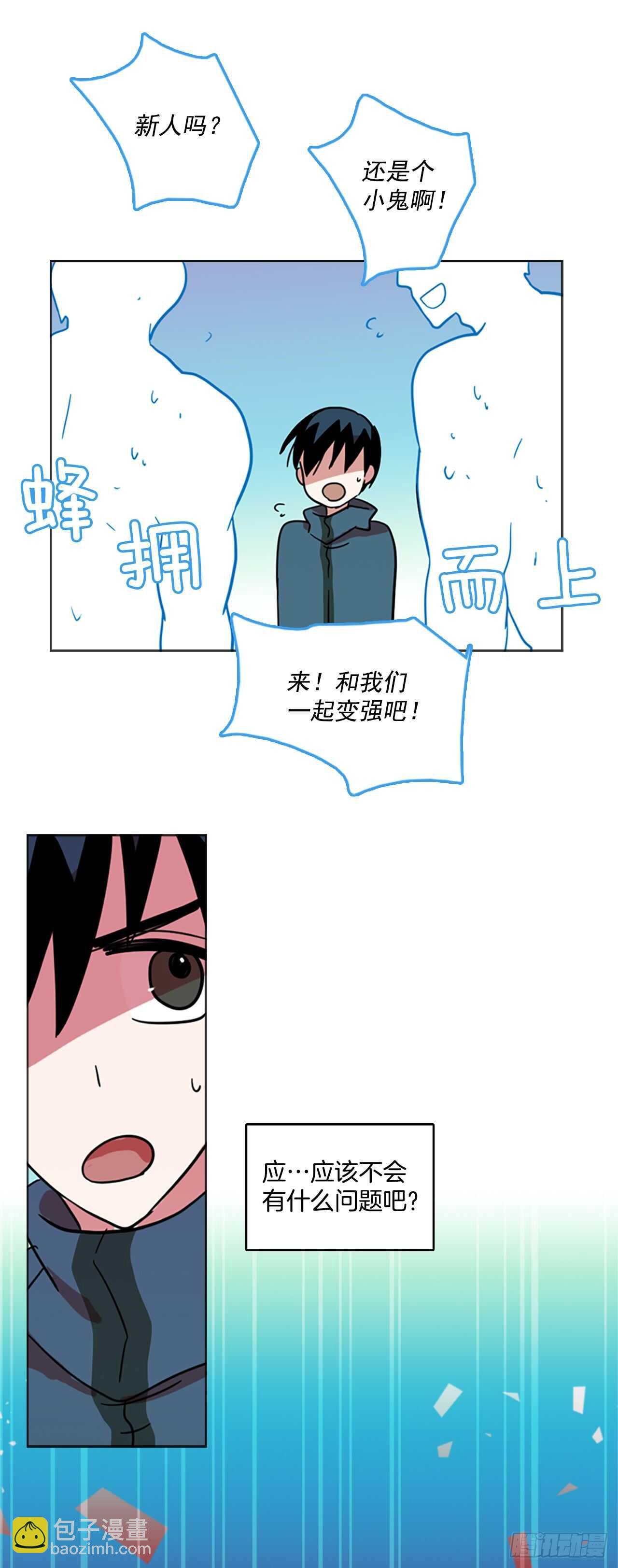 《梦境毁灭Dreamcide》24.休眠的猎豹（2） 第32页