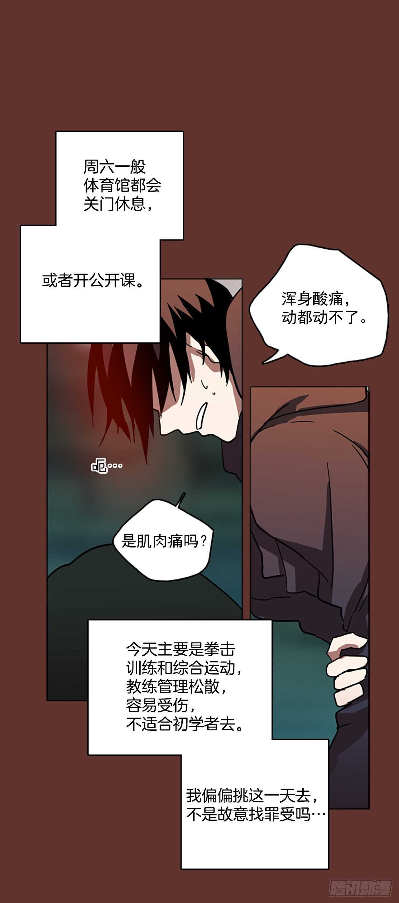 《梦境毁灭Dreamcide》24.休眠的猎豹（2） 第35页