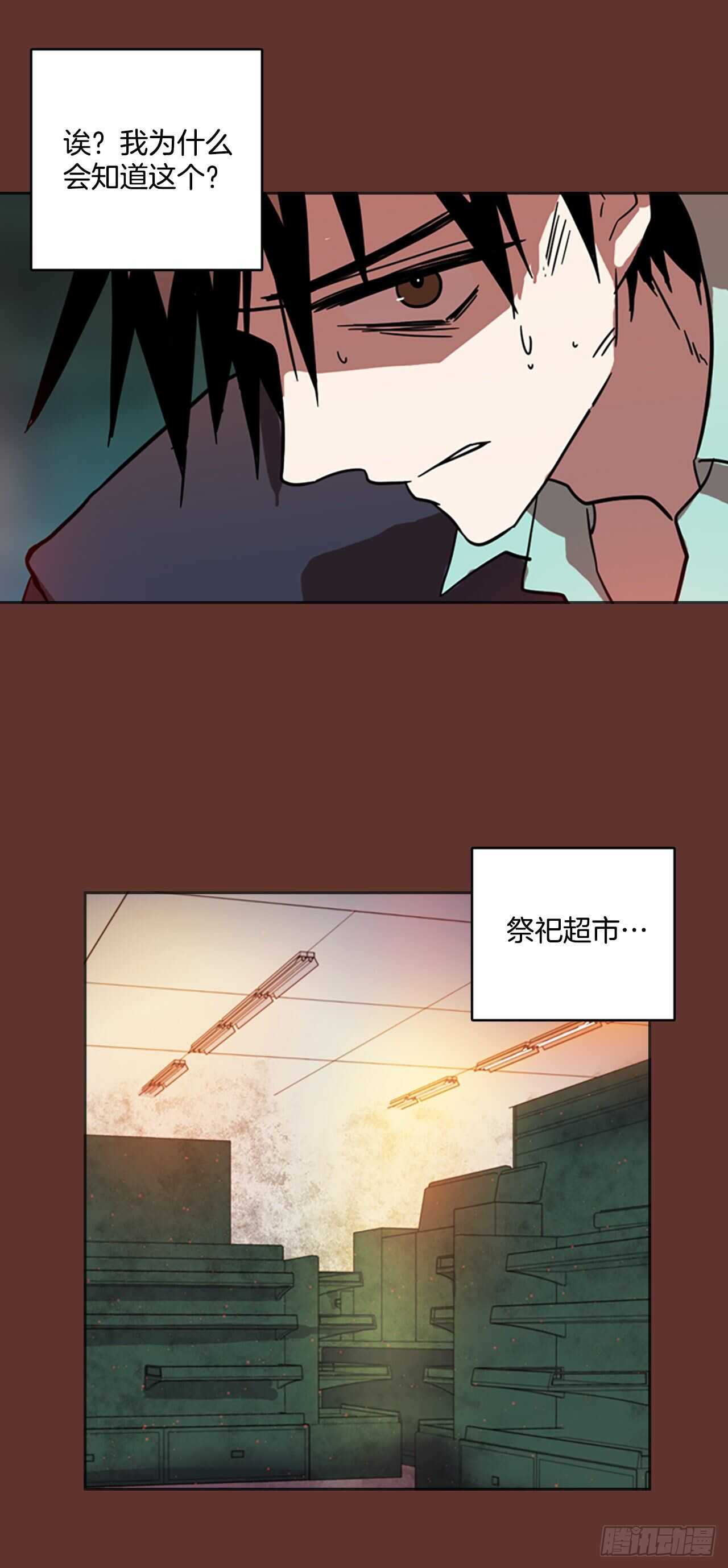 《梦境毁灭Dreamcide》24.休眠的猎豹（2） 第36页
