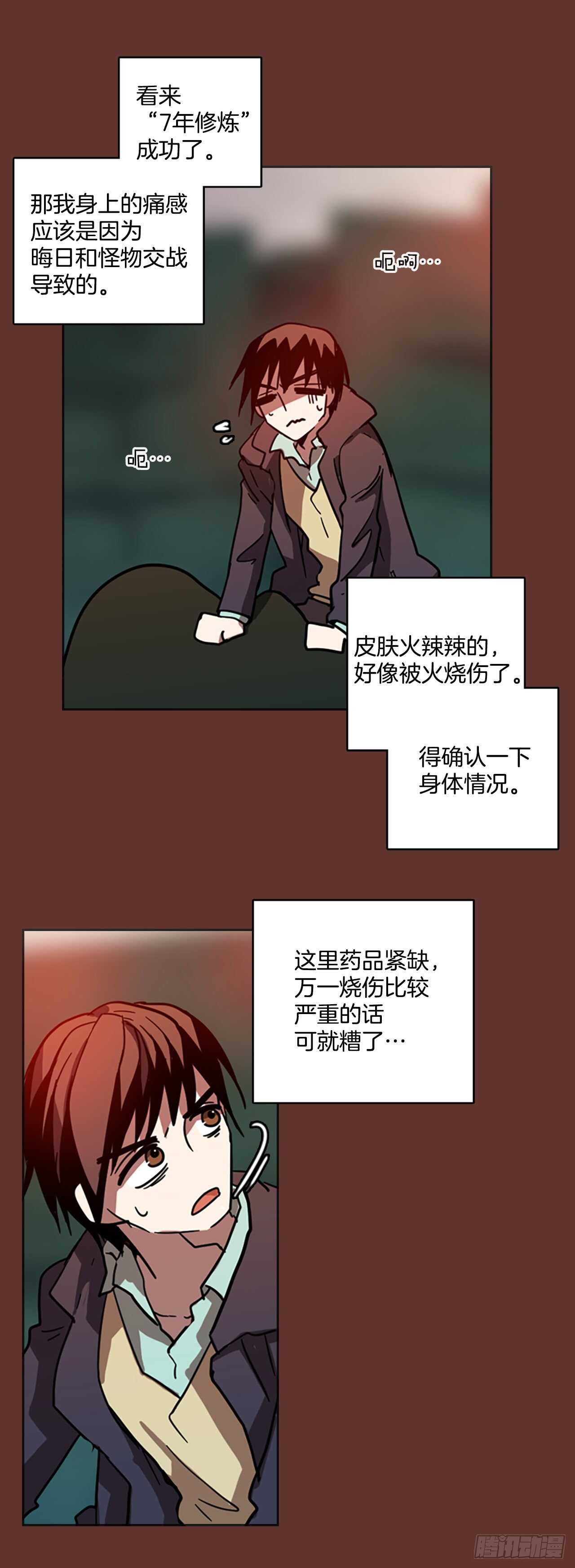 《梦境毁灭Dreamcide》24.休眠的猎豹（2） 第37页