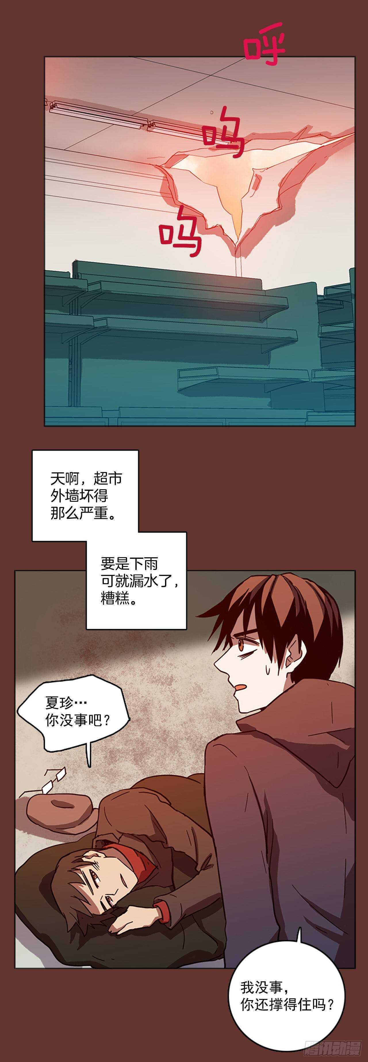 《梦境毁灭Dreamcide》24.休眠的猎豹（2） 第38页