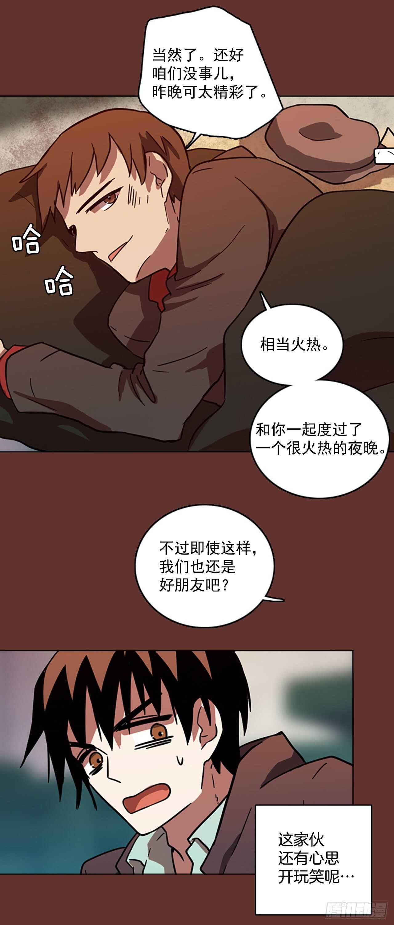 《梦境毁灭Dreamcide》24.休眠的猎豹（2） 第39页