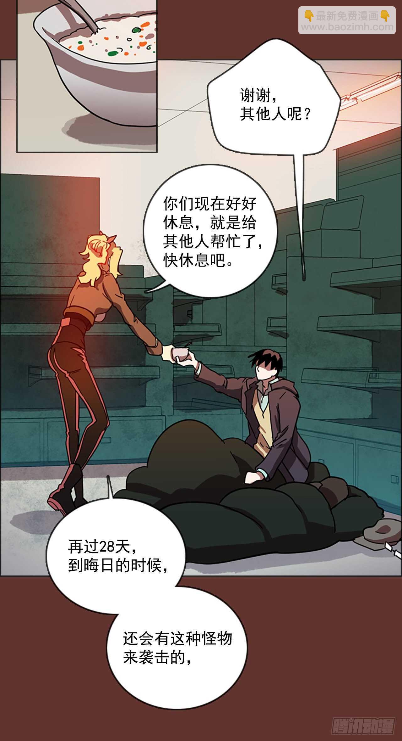 《梦境毁灭Dreamcide》24.休眠的猎豹（2） 第42页