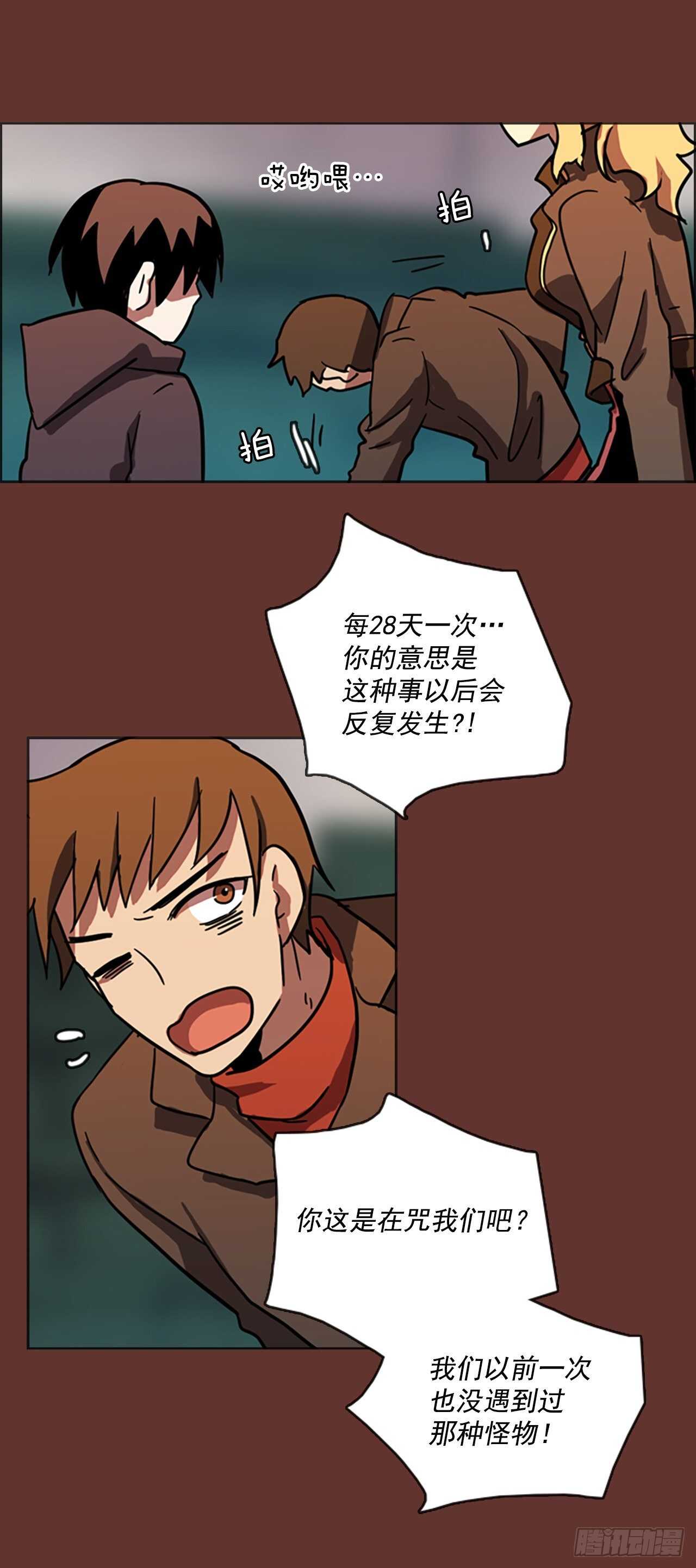 《梦境毁灭Dreamcide》24.休眠的猎豹（2） 第44页