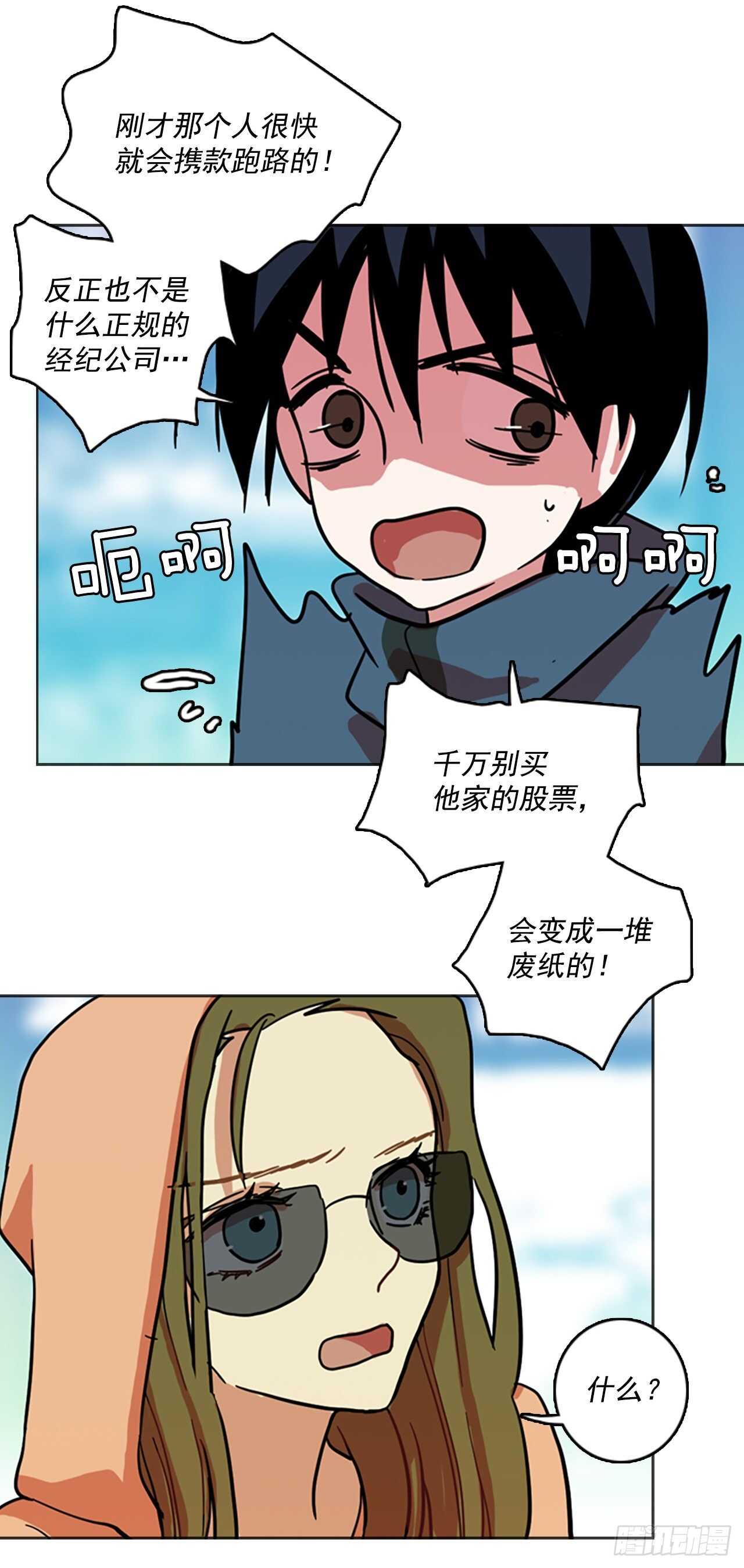 《梦境毁灭Dreamcide》24.休眠的猎豹（2） 第5页