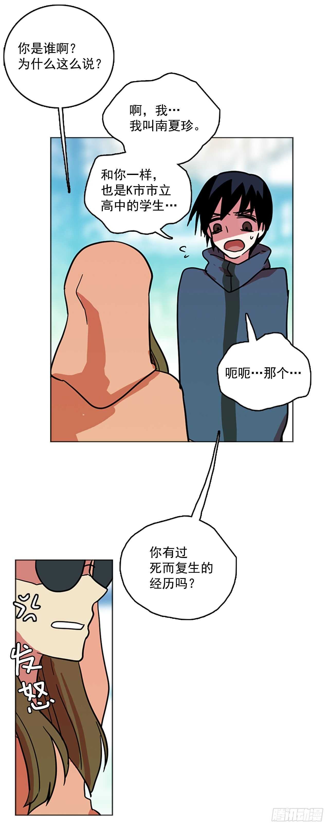 《梦境毁灭Dreamcide》24.休眠的猎豹（2） 第6页