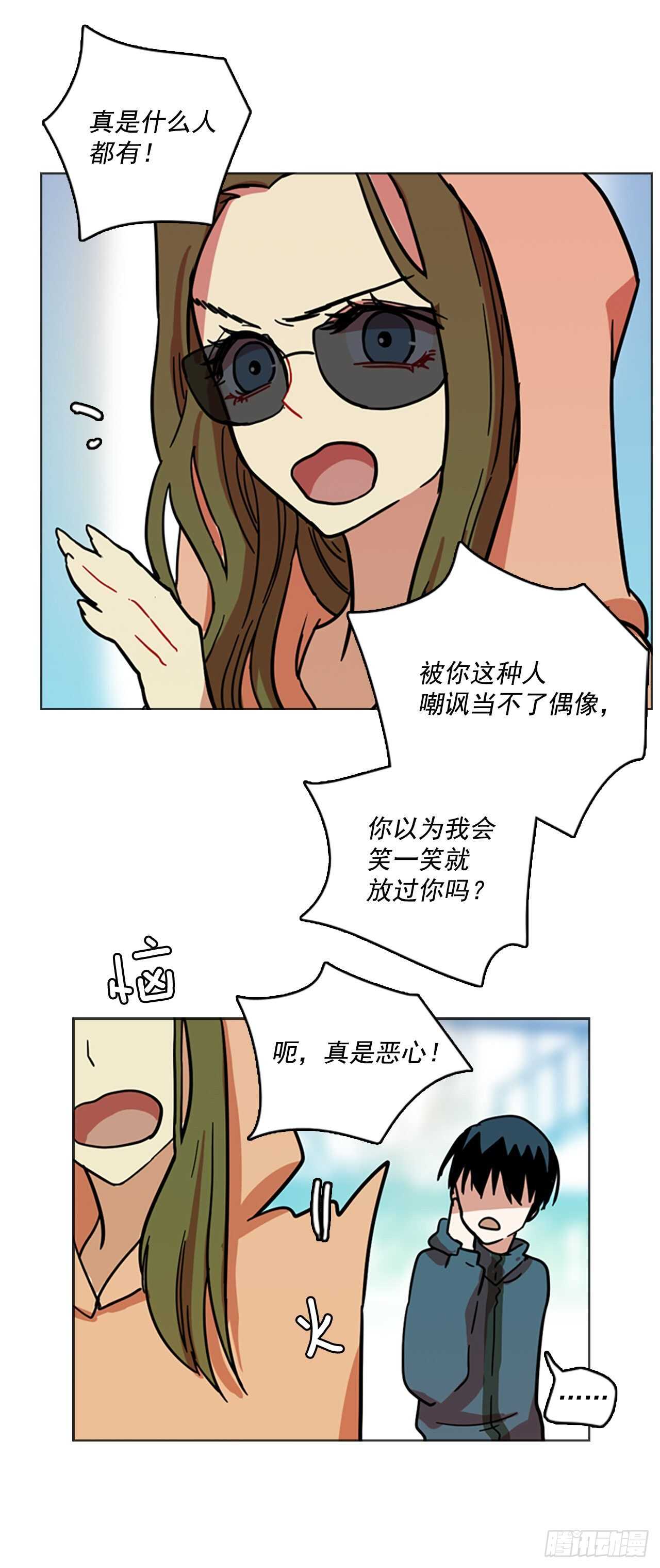 《梦境毁灭Dreamcide》24.休眠的猎豹（2） 第9页