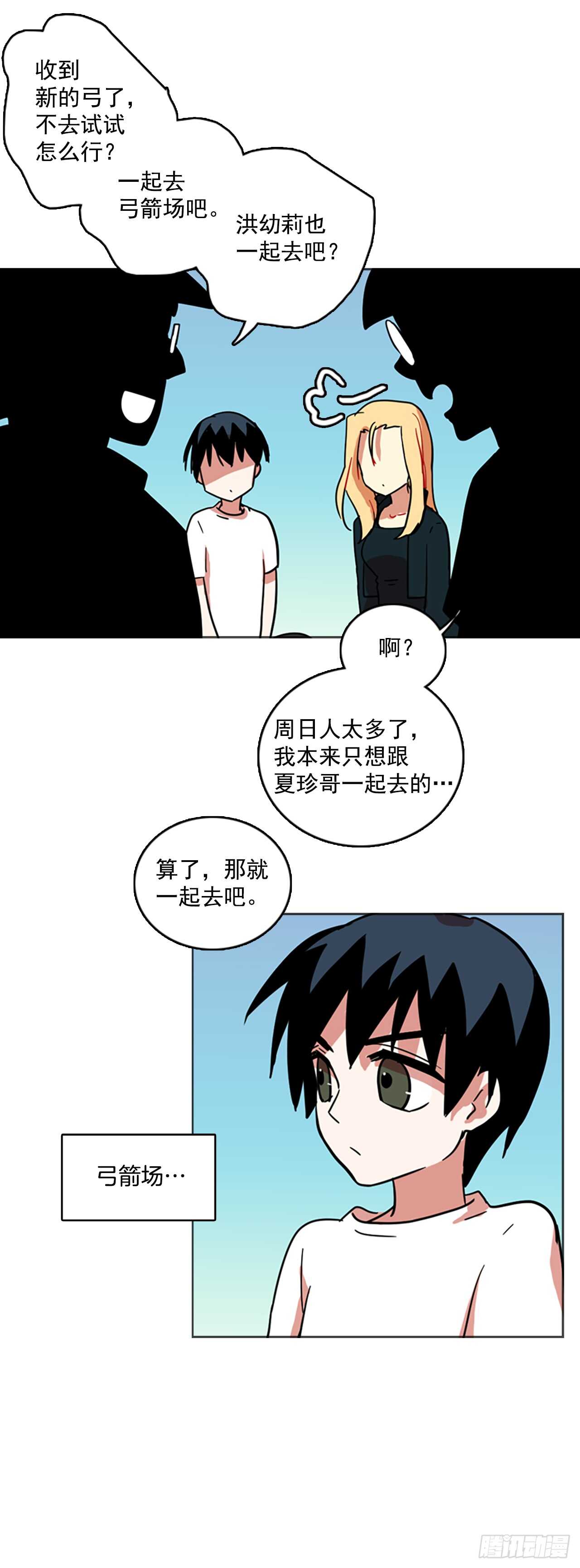 《梦境毁灭Dreamcide》29.生存竞争（1） 第10页