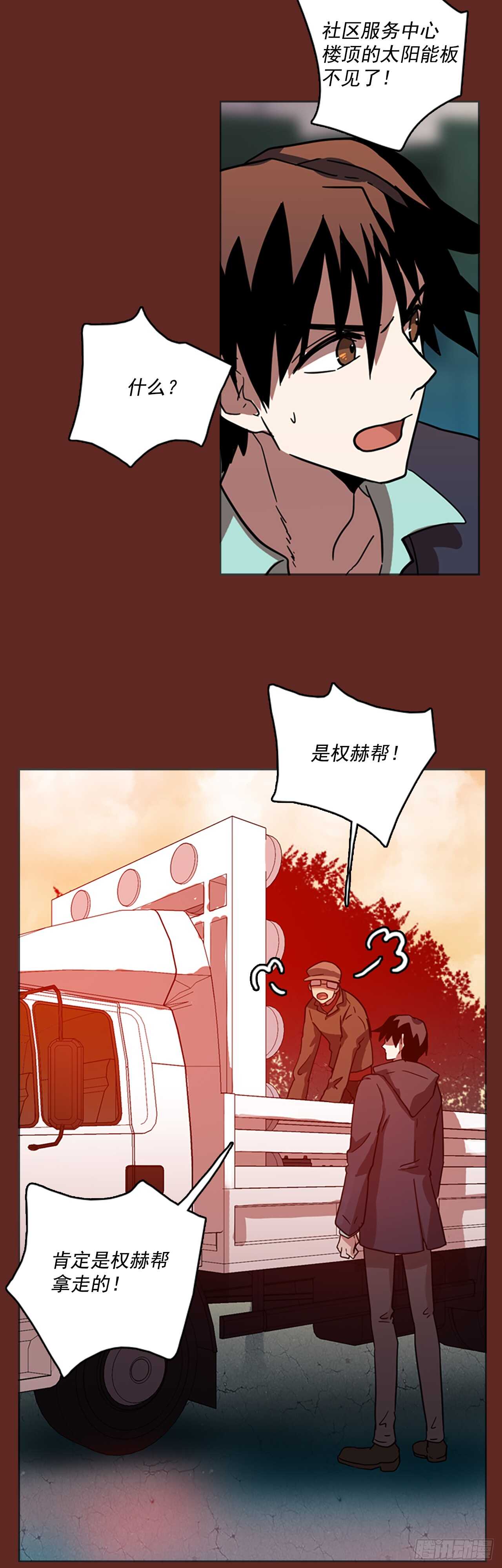 《梦境毁灭Dreamcide》29.生存竞争（1） 第16页