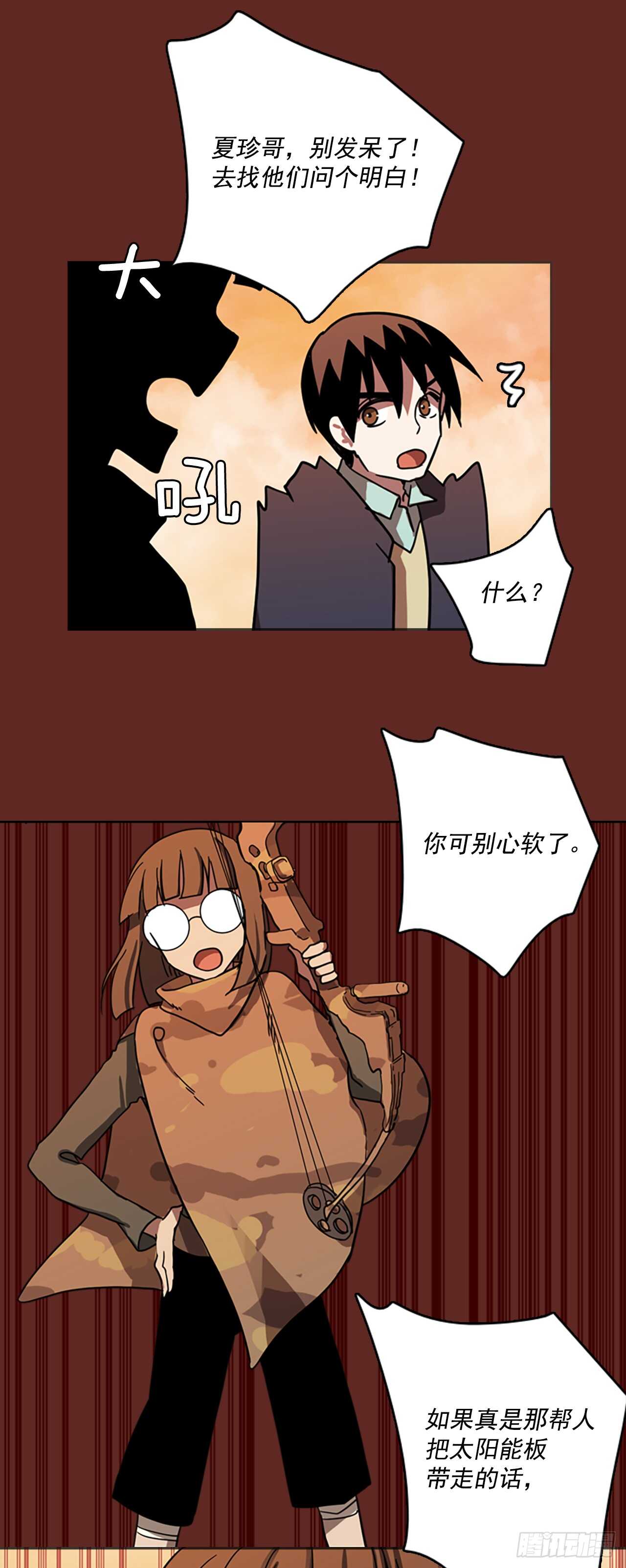 《梦境毁灭Dreamcide》29.生存竞争（1） 第21页
