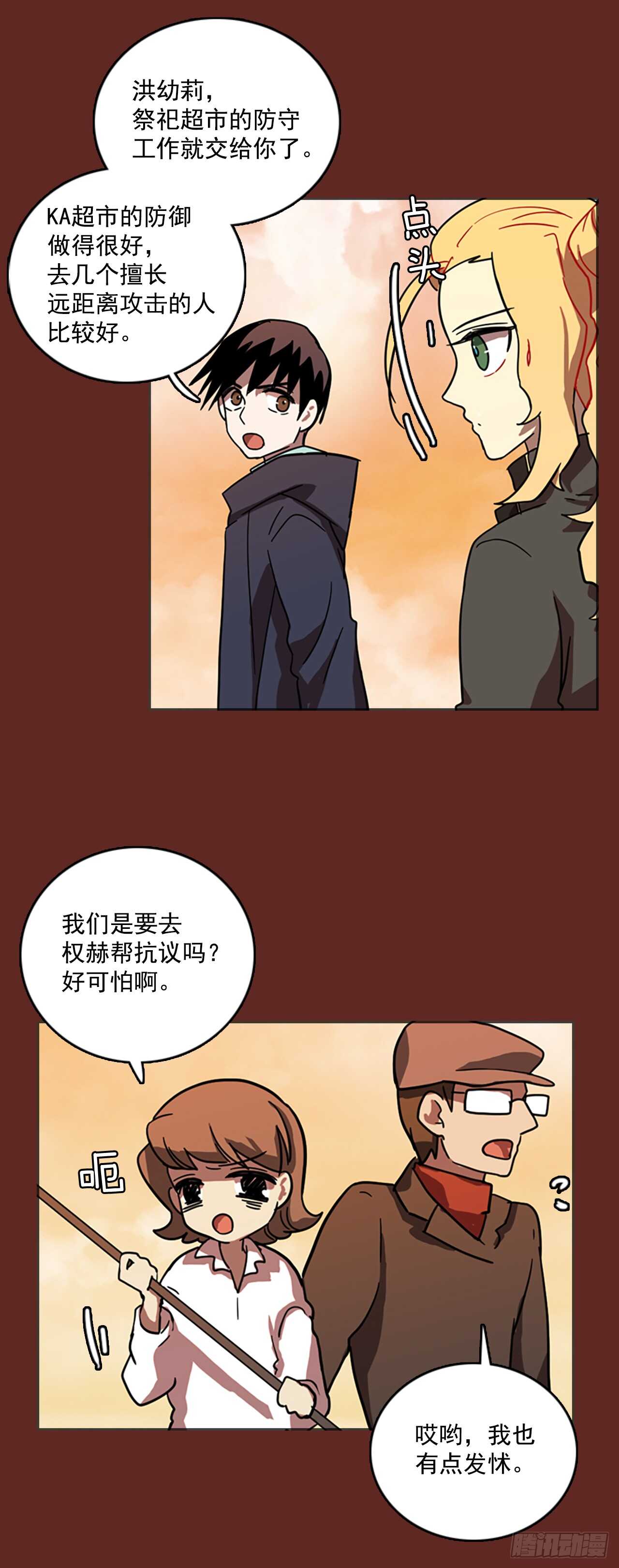 《梦境毁灭Dreamcide》29.生存竞争（1） 第23页