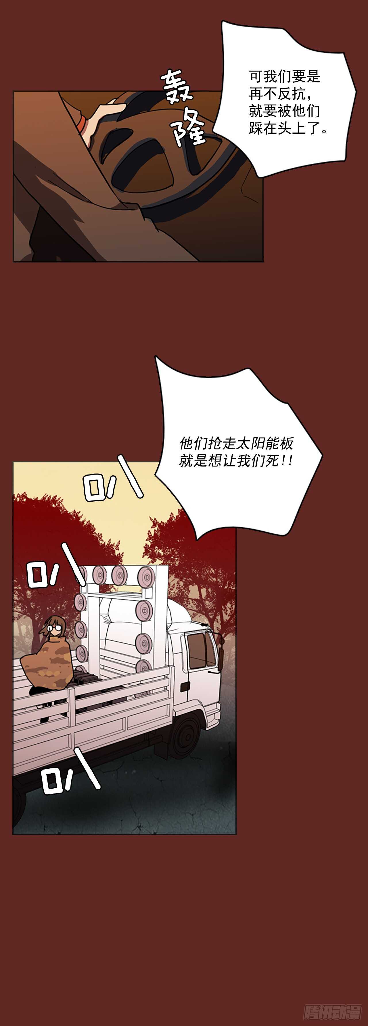 《梦境毁灭Dreamcide》29.生存竞争（1） 第24页