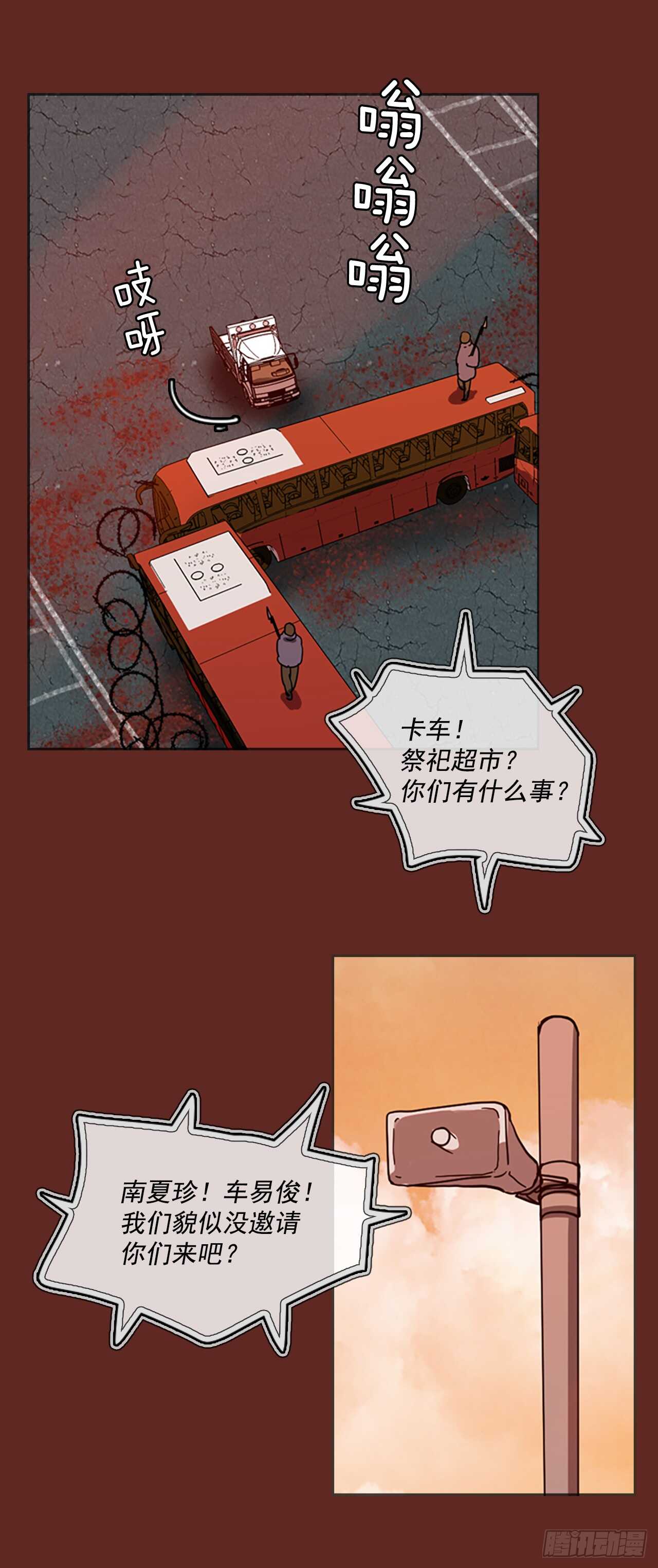 《梦境毁灭Dreamcide》29.生存竞争（1） 第26页