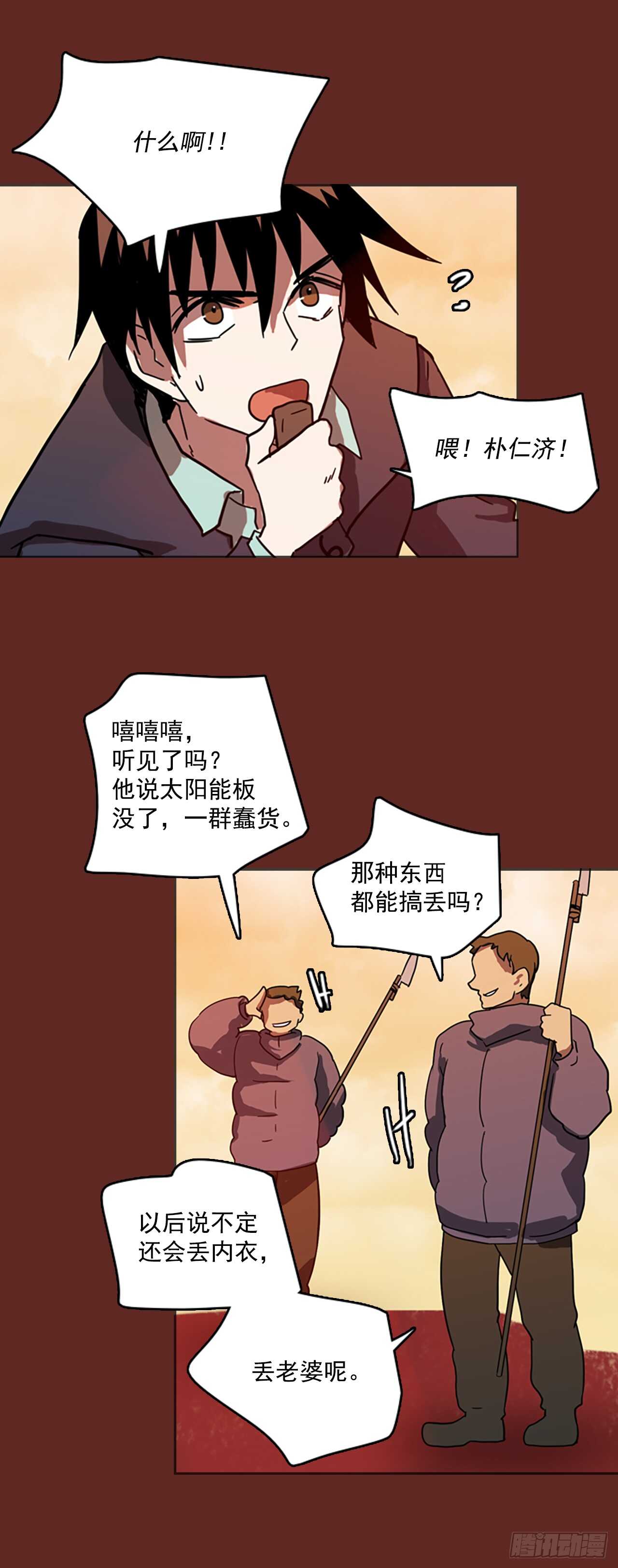《梦境毁灭Dreamcide》29.生存竞争（1） 第28页