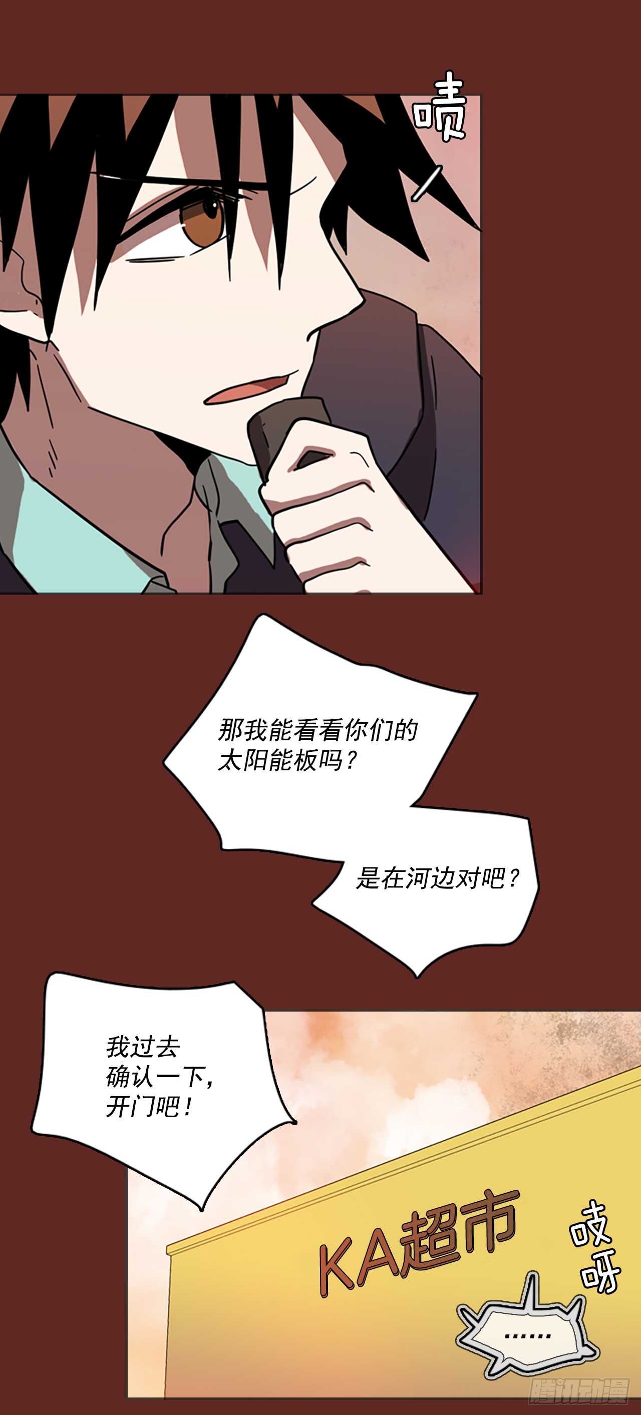 《梦境毁灭Dreamcide》29.生存竞争（1） 第31页